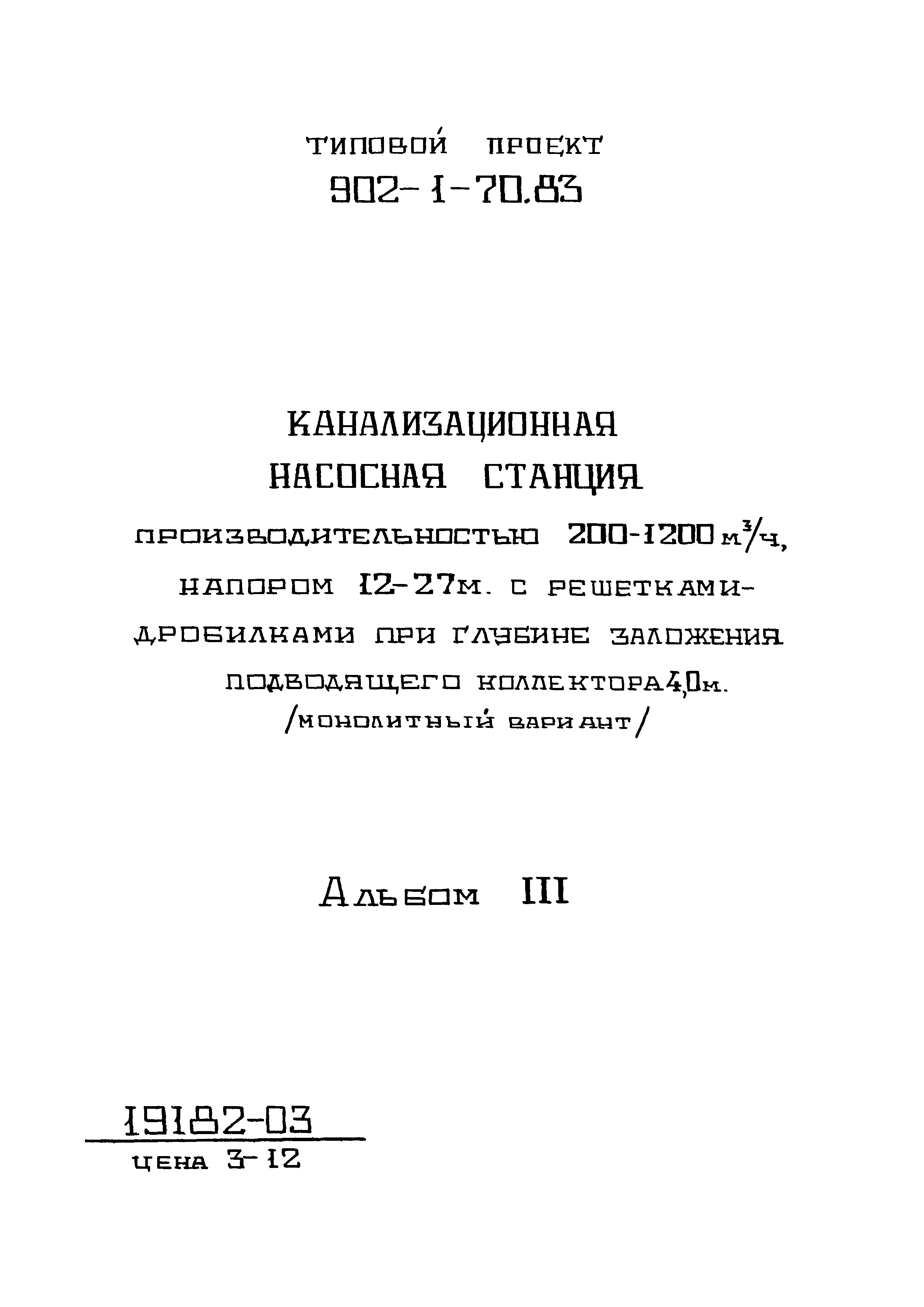 Типовой проект 902-1-74.83