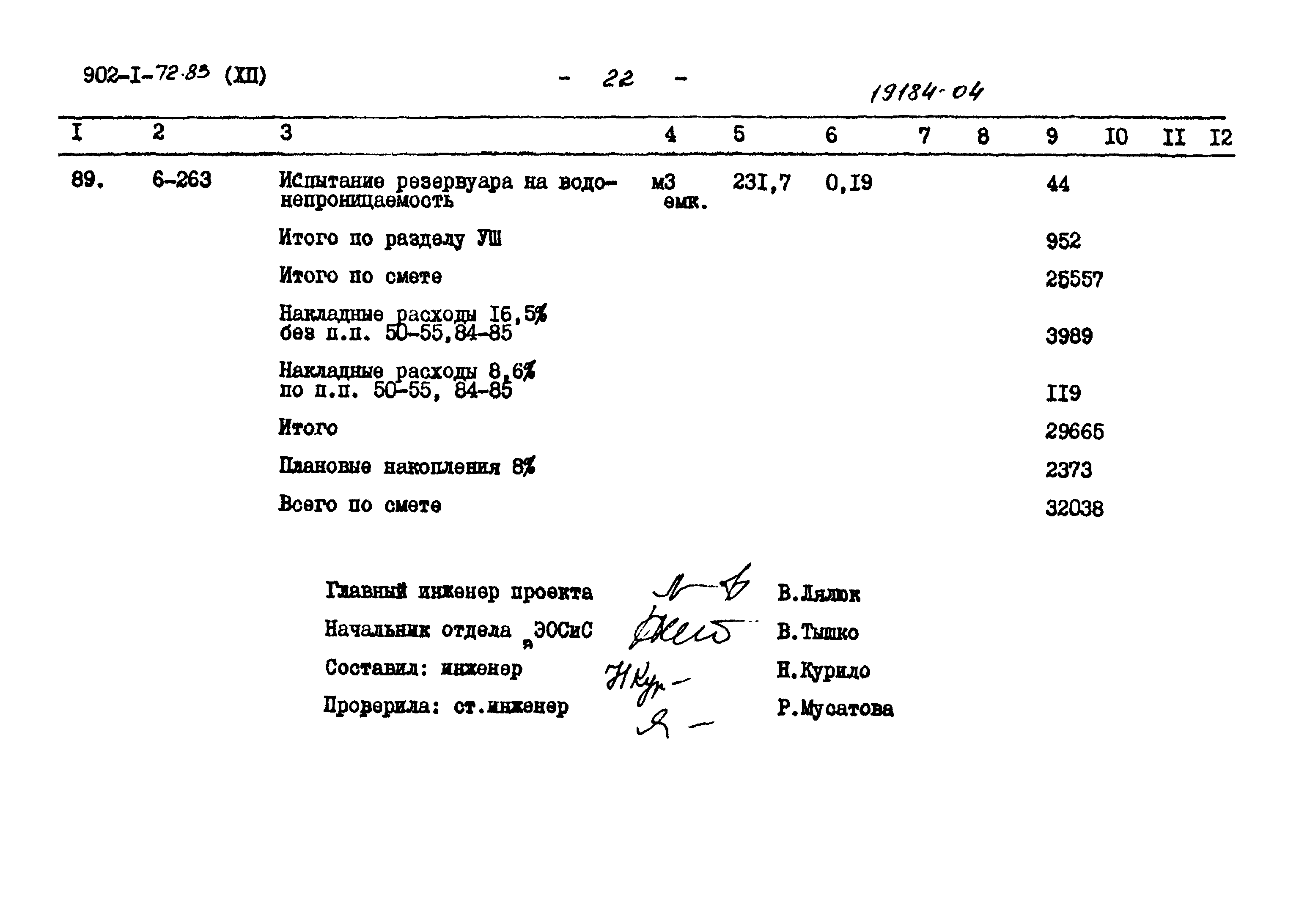 Типовой проект 902-1-72.83