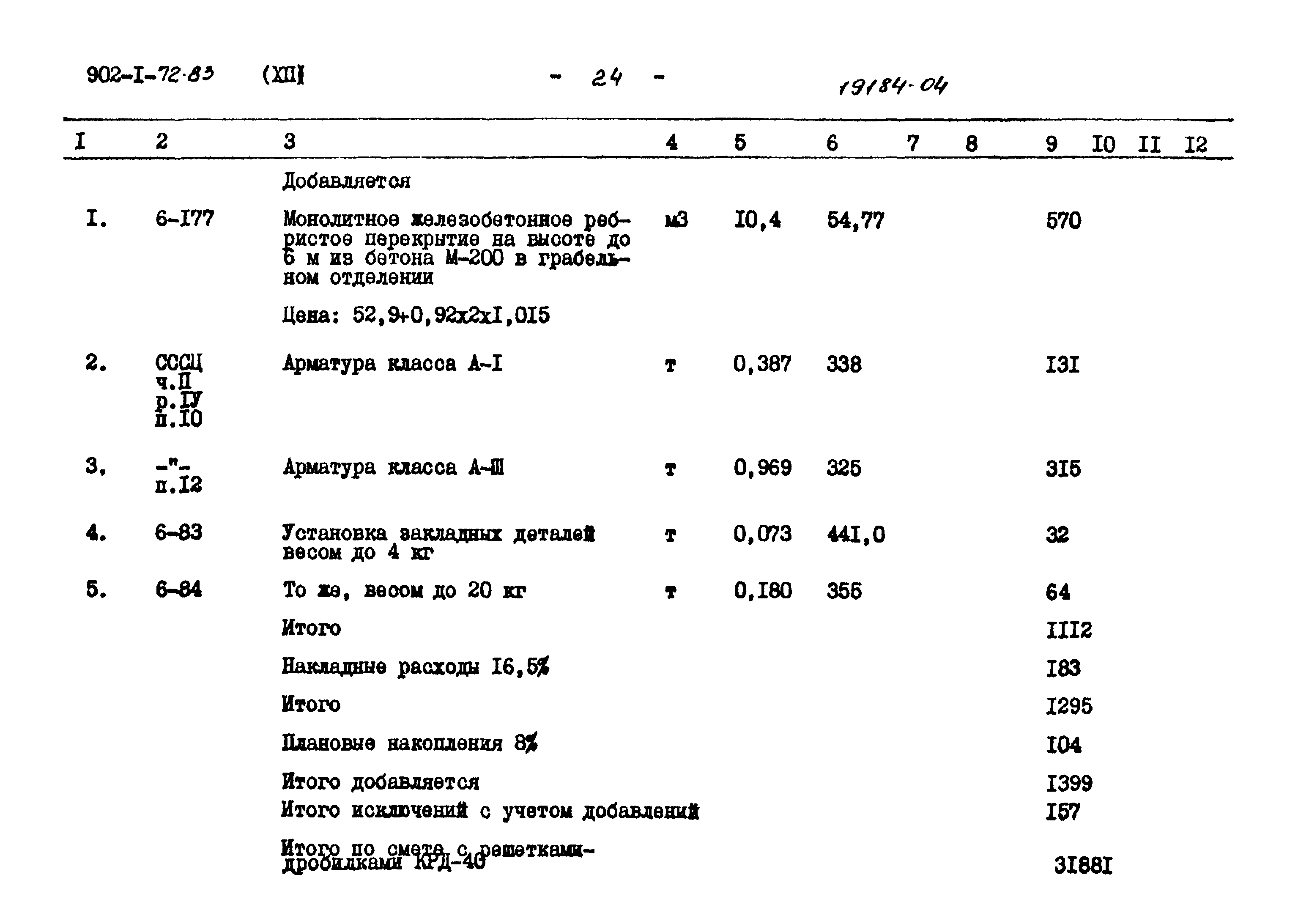 Типовой проект 902-1-72.83