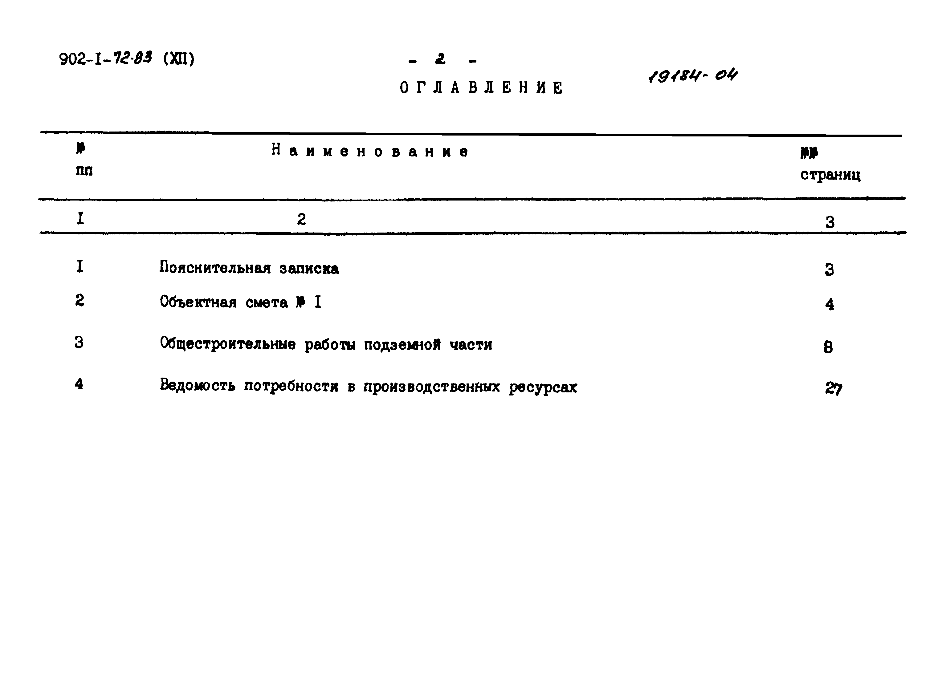 Типовой проект 902-1-72.83