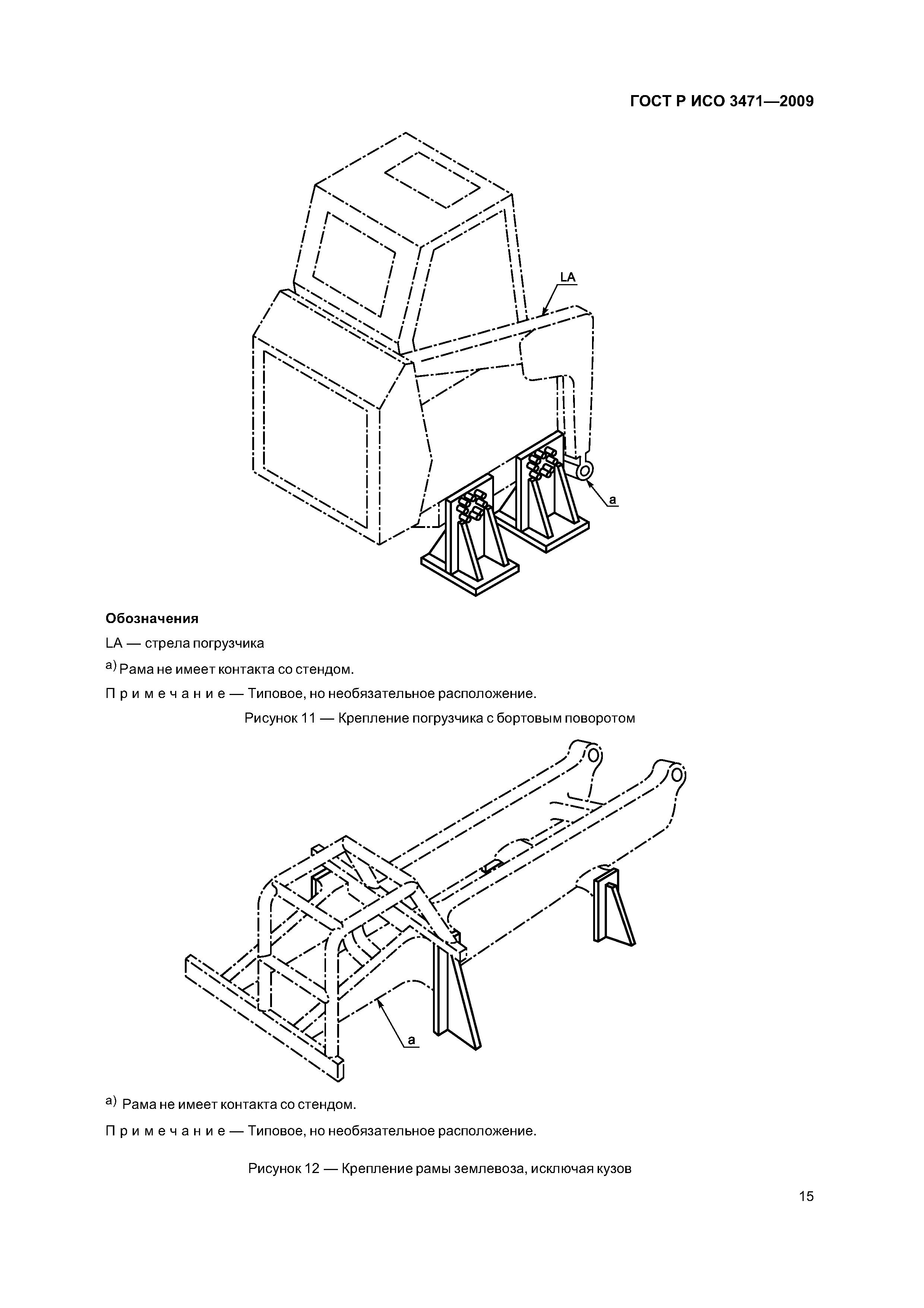 ГОСТ Р ИСО 3471-2009