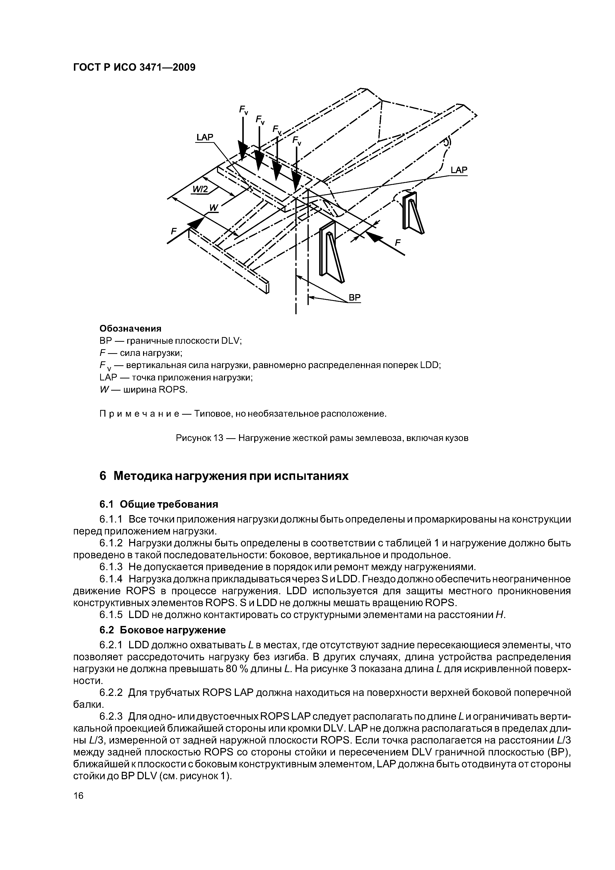 ГОСТ Р ИСО 3471-2009