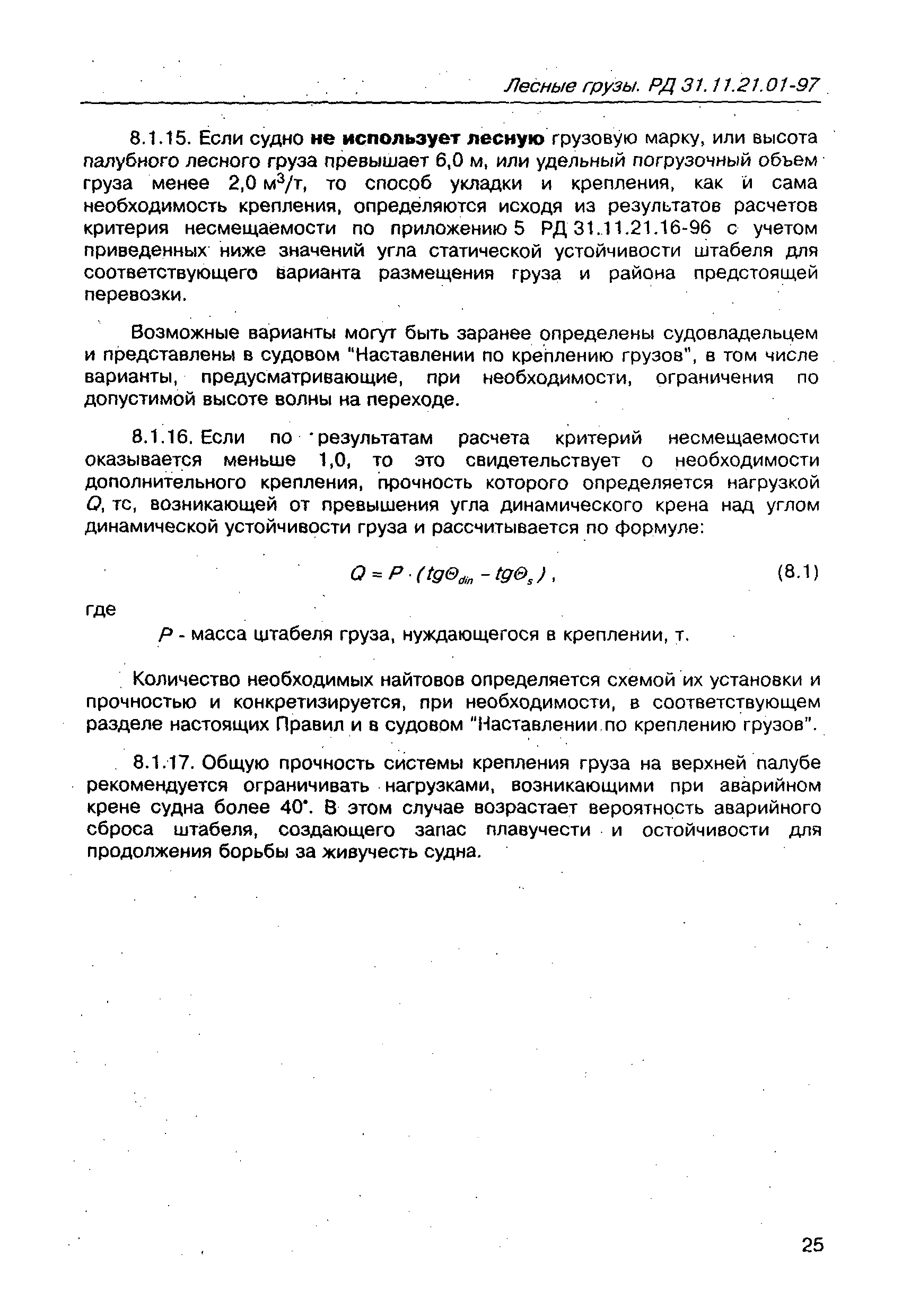 РД 31.11.21.01-97