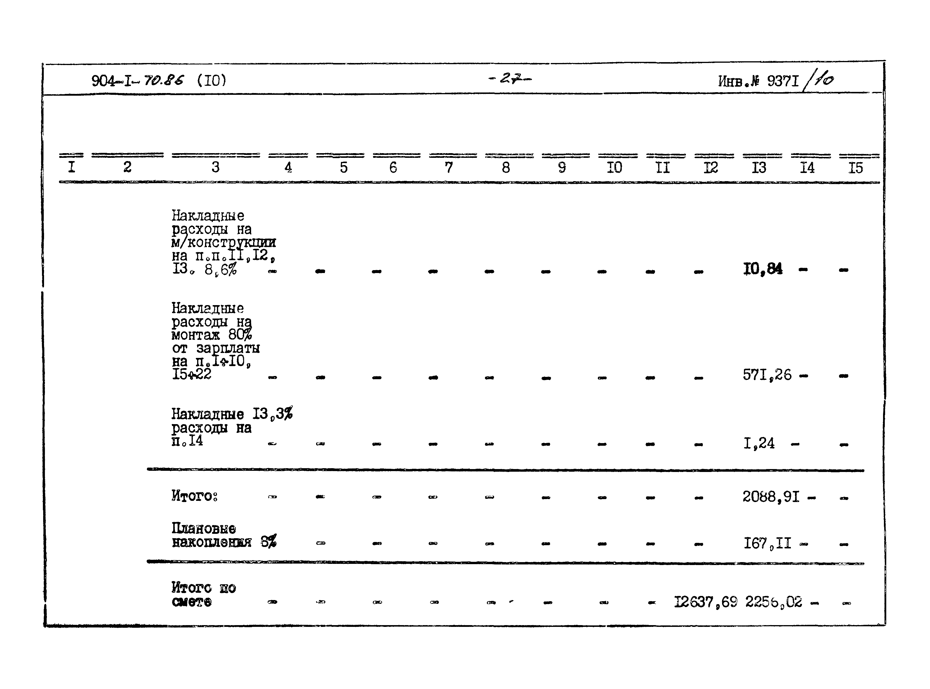 Типовой проект 904-1-70.86