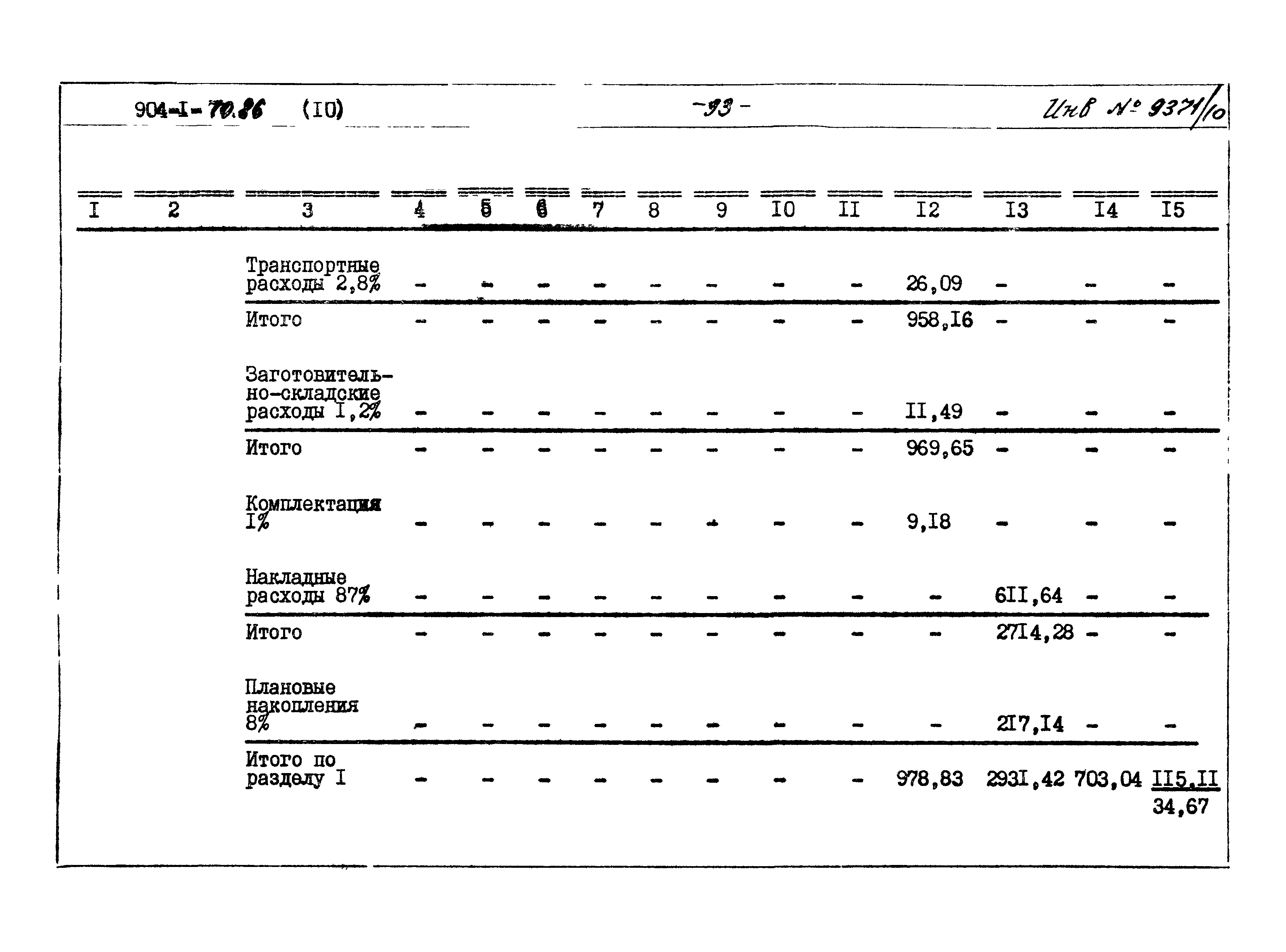 Типовой проект 904-1-70.86