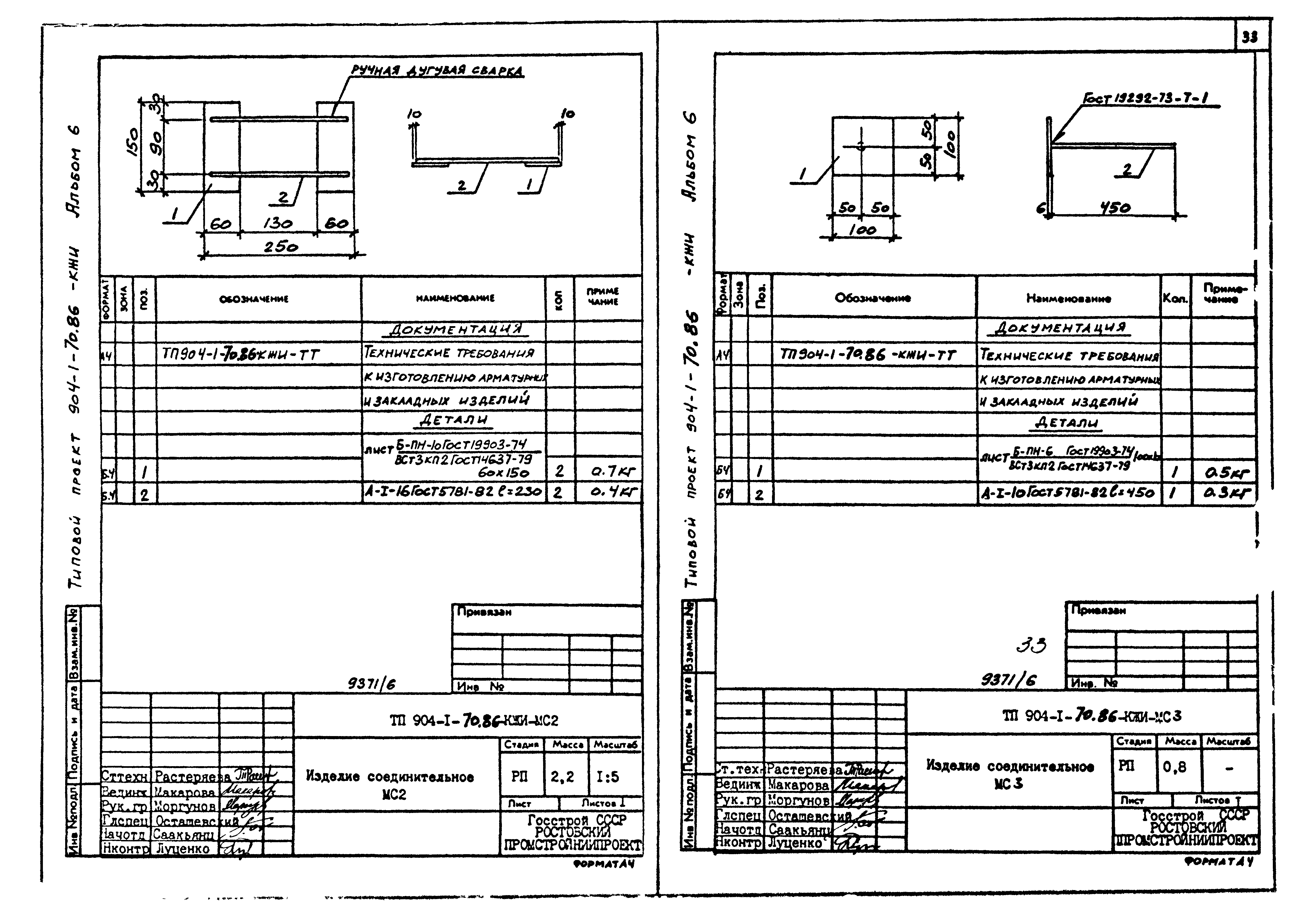 Типовой проект 904-1-70.86