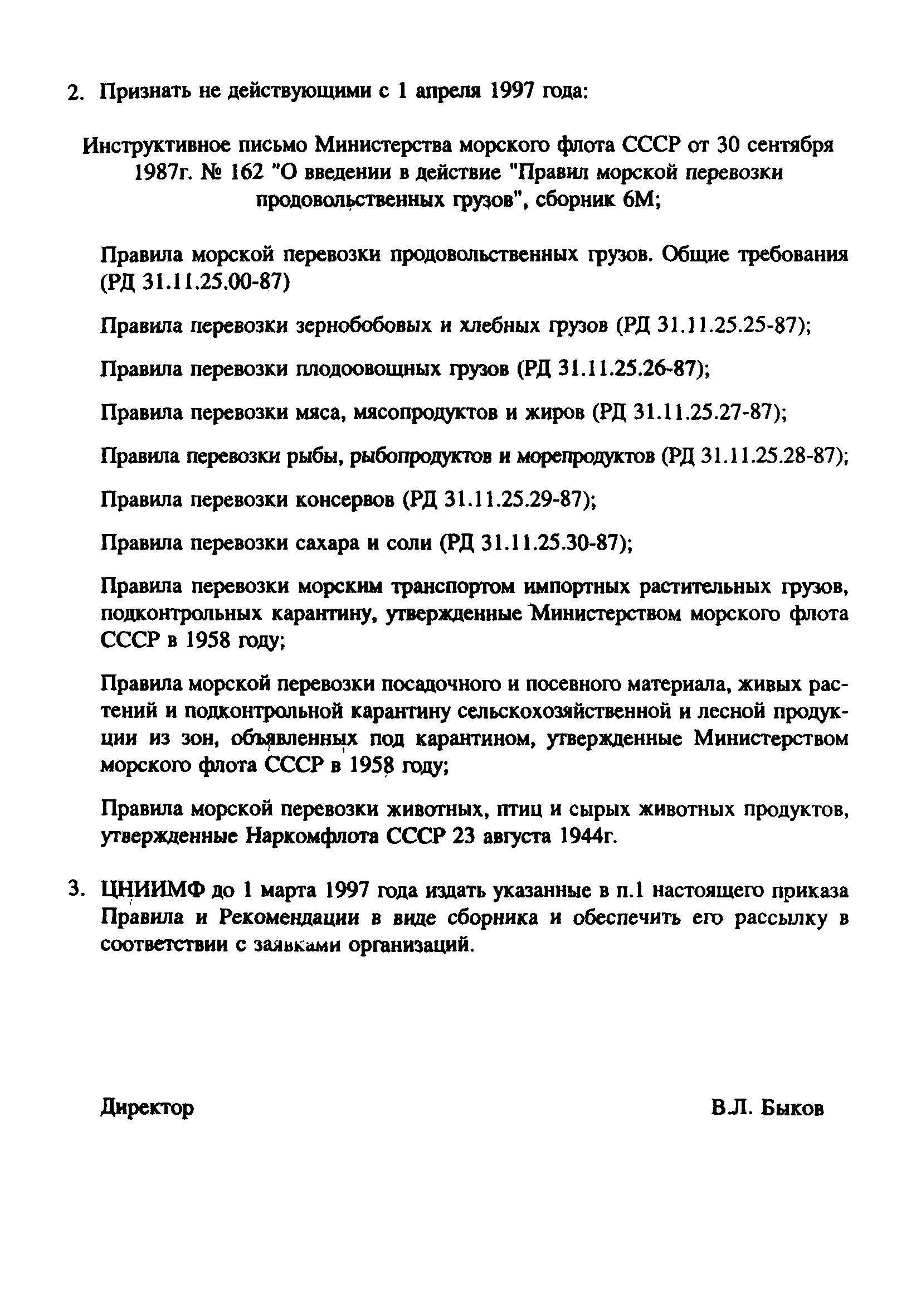 РД 31.11.25.81-96