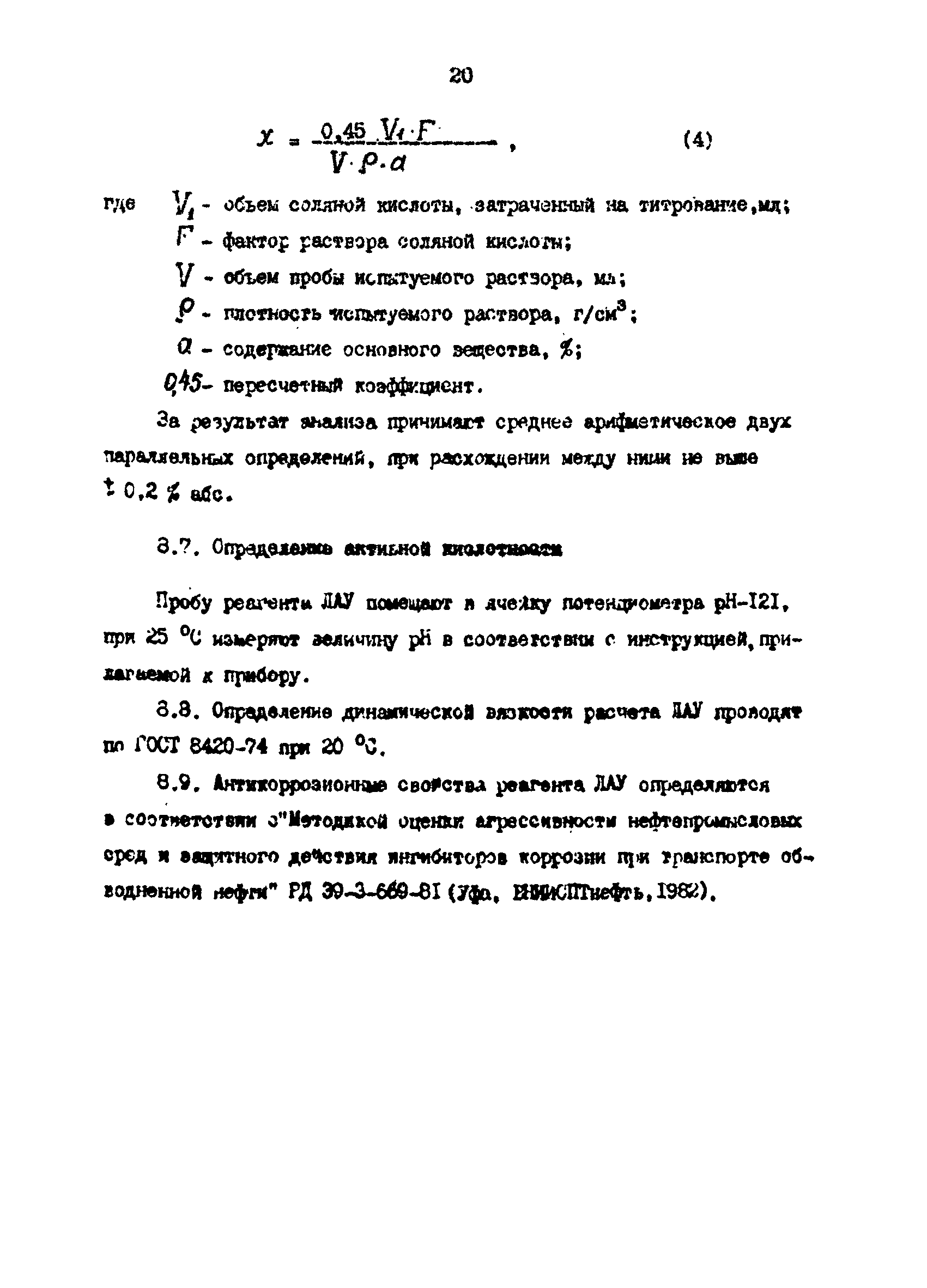 РД 39-0147103-318-86