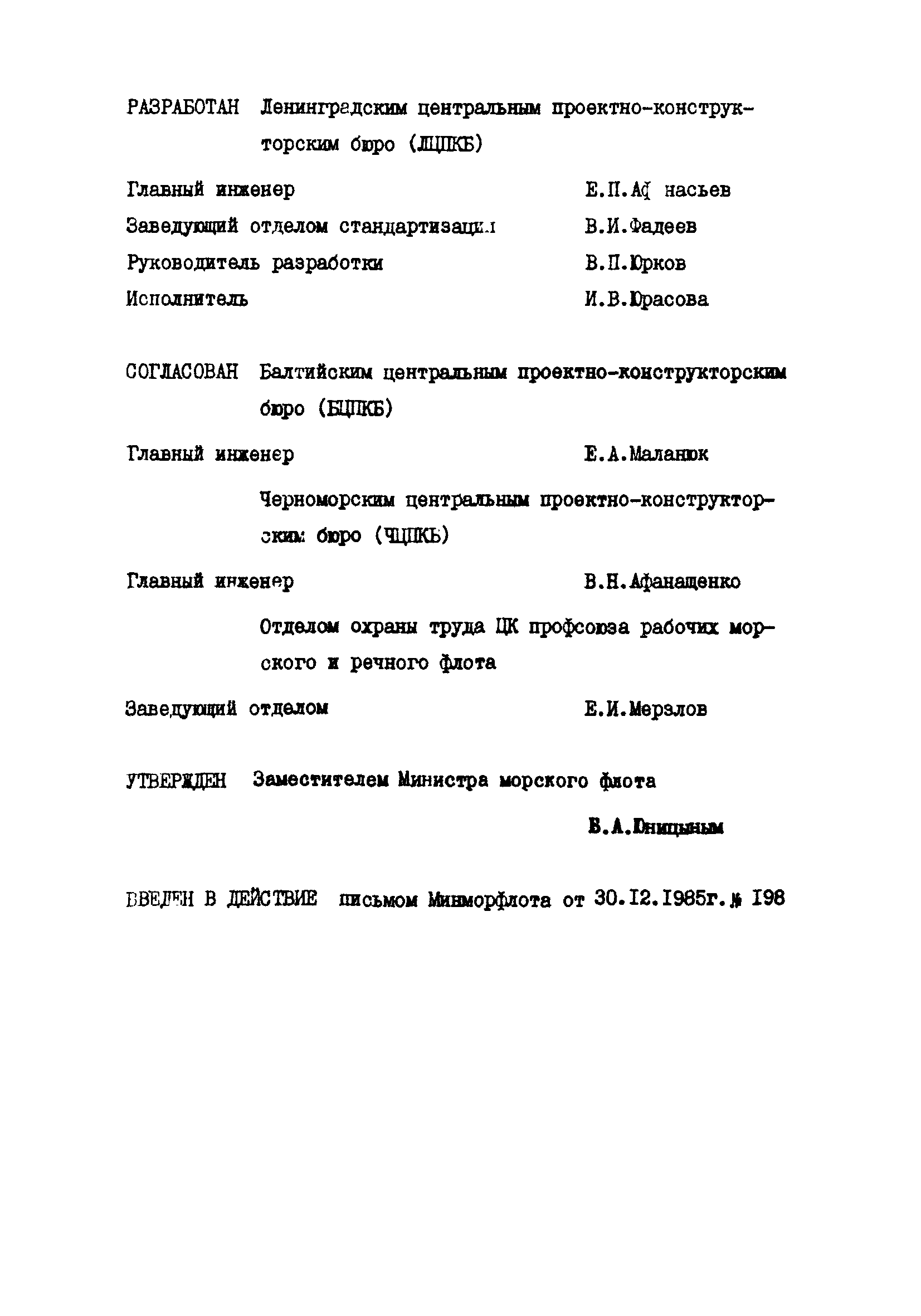 РД 31.00.87-85