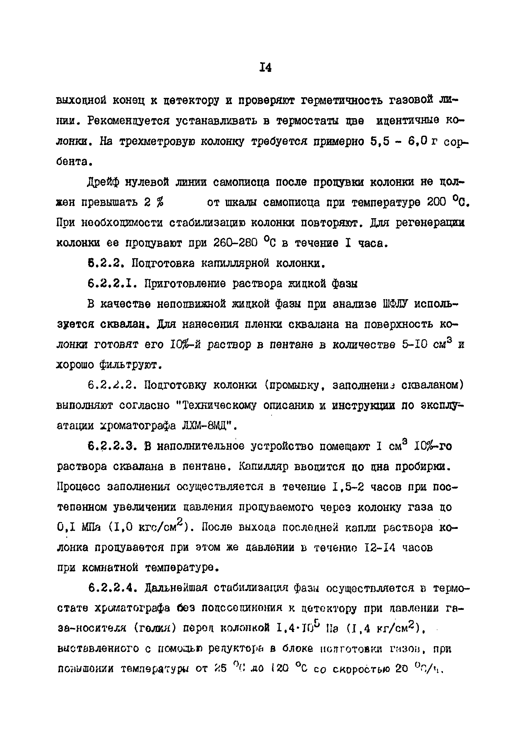 РД 39-0147103-319-88