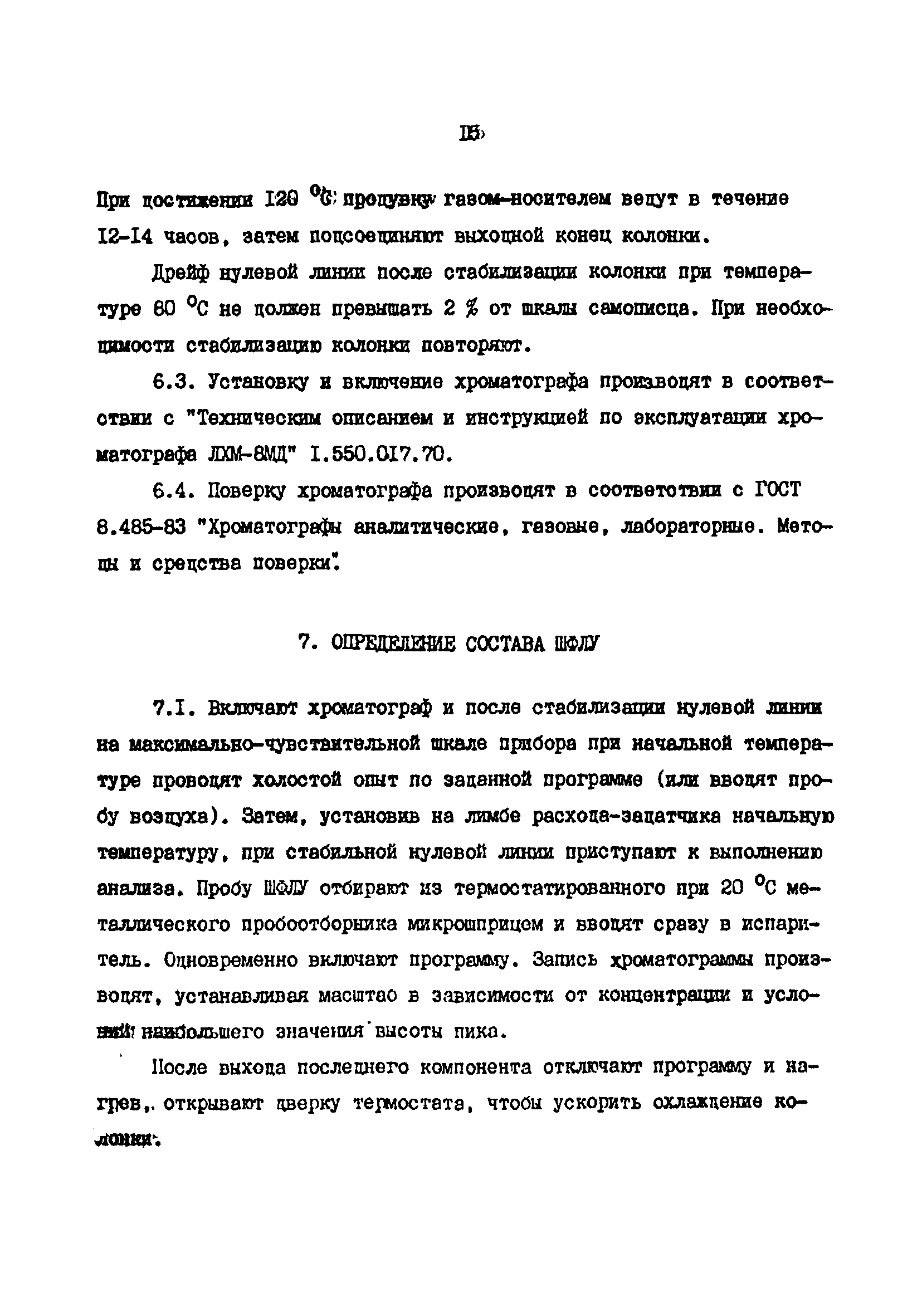 РД 39-0147103-319-88