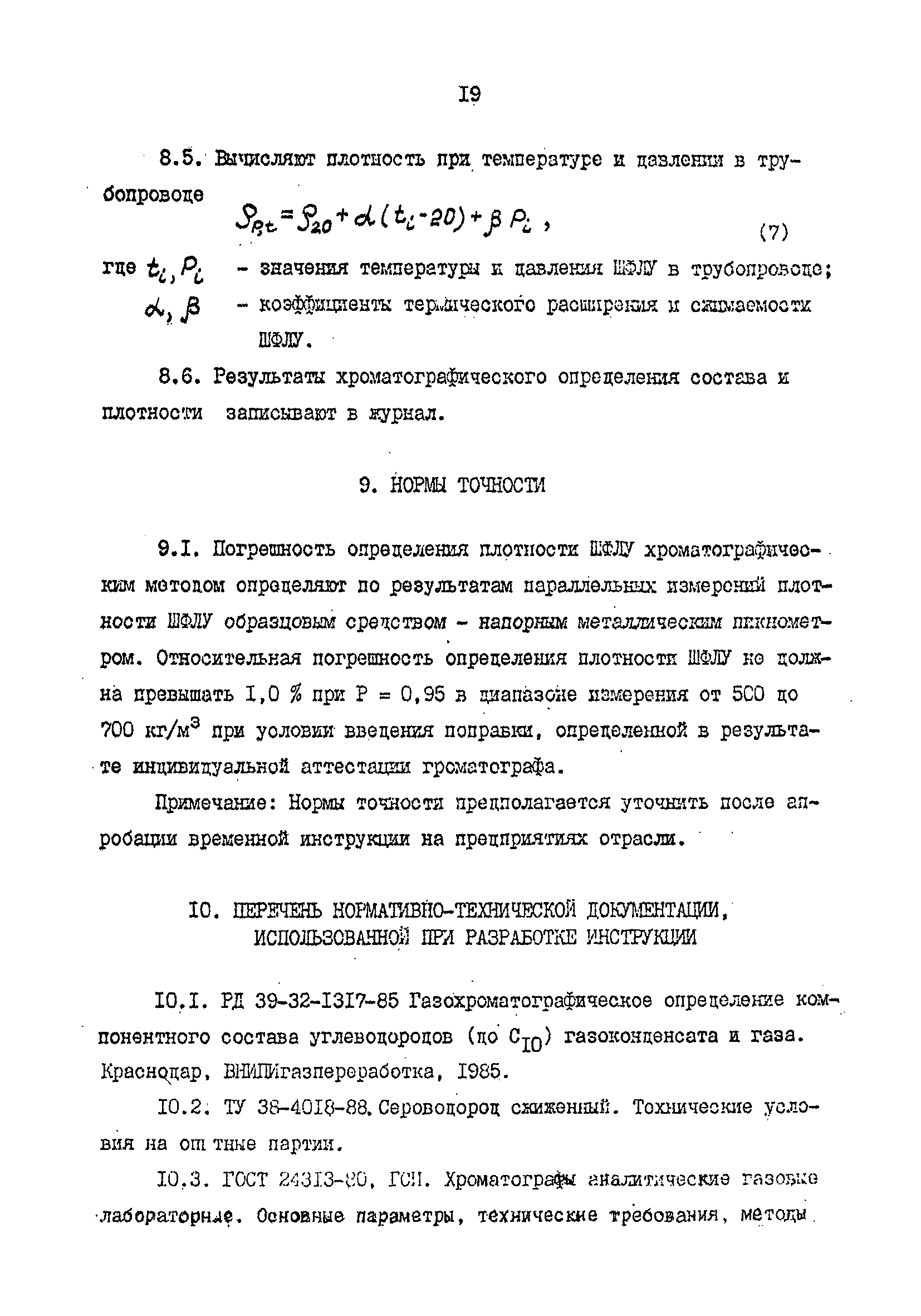 РД 39-0147103-319-88