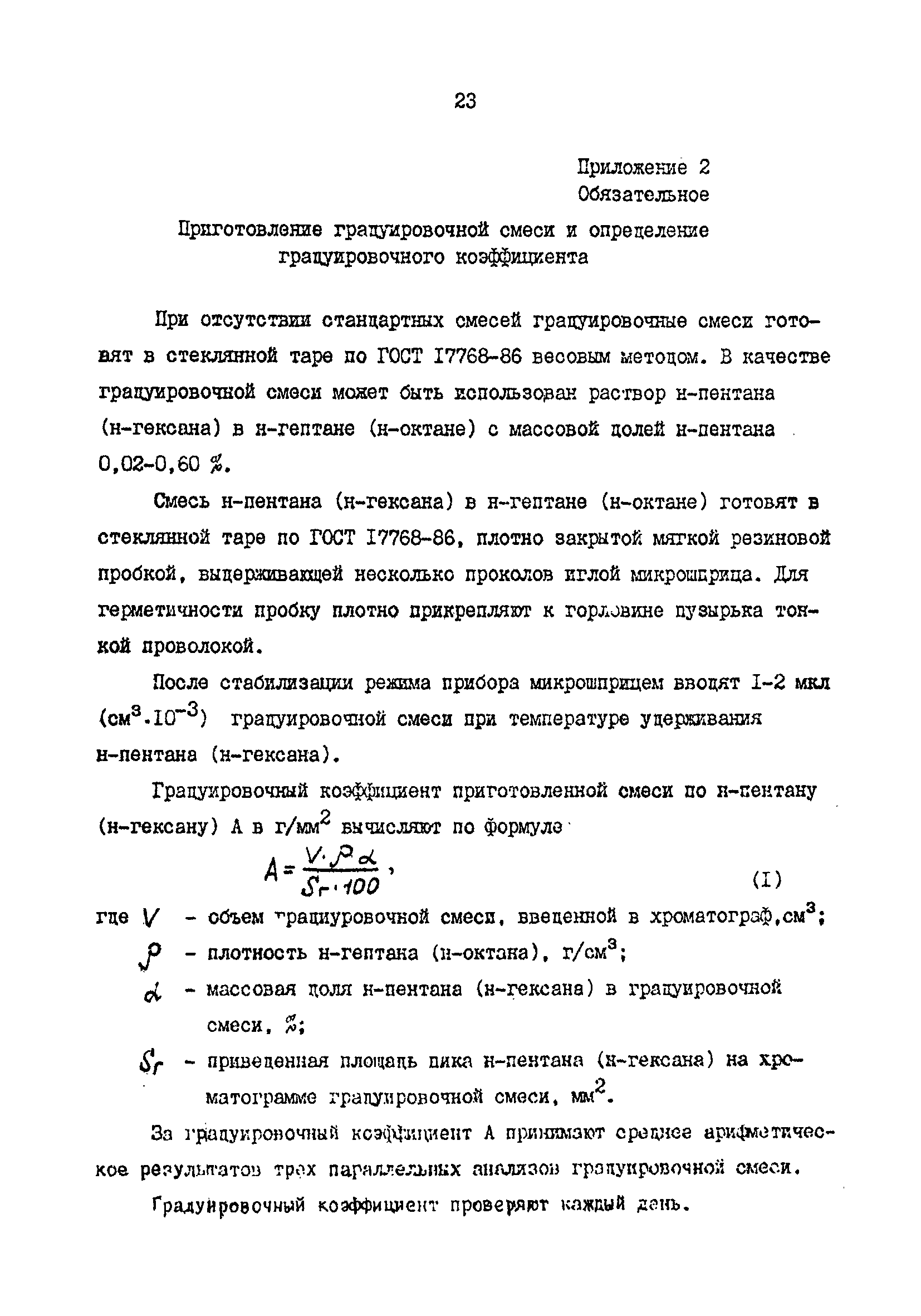 РД 39-0147103-319-88