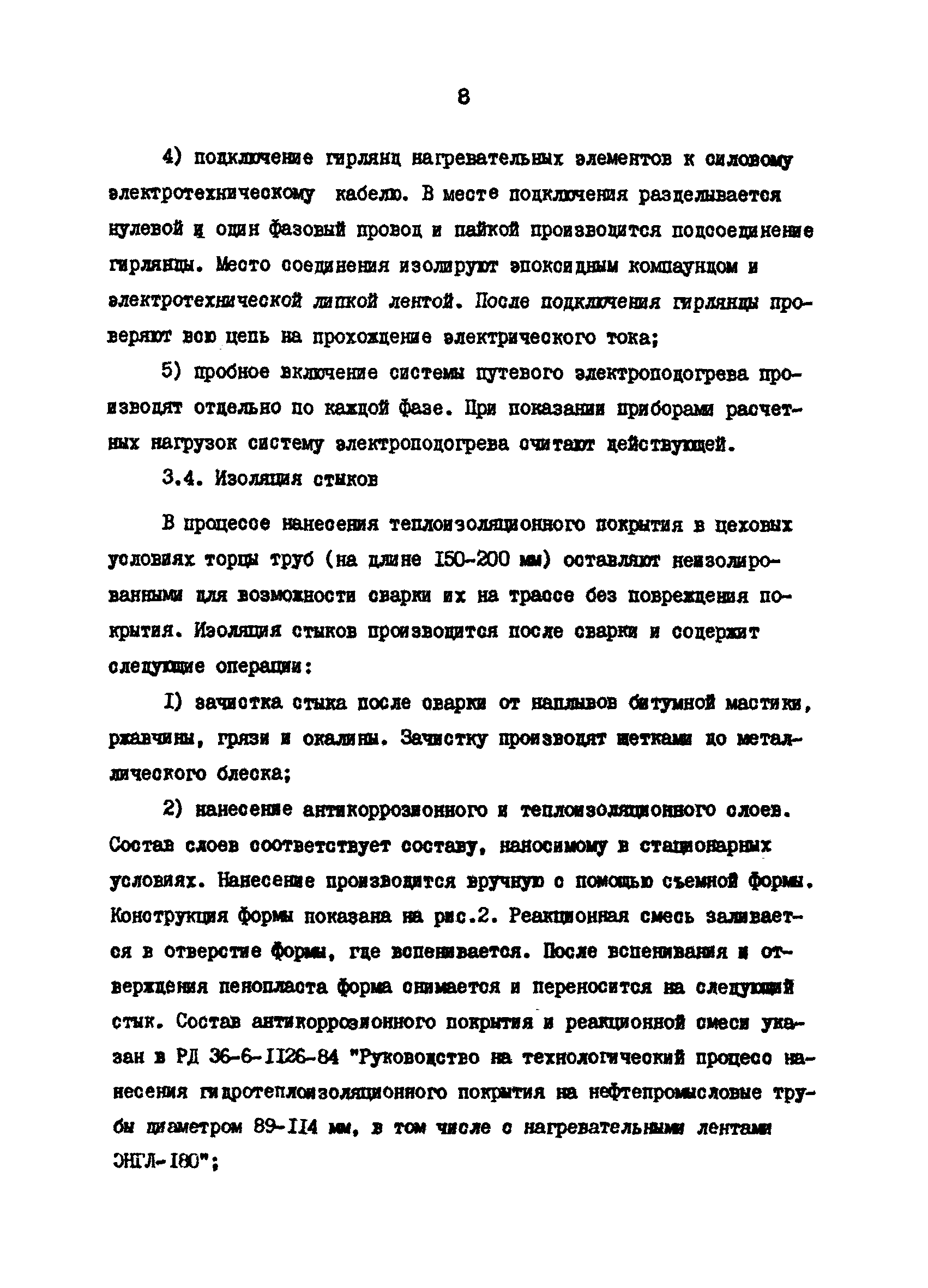 РД 39-0147103-323-86