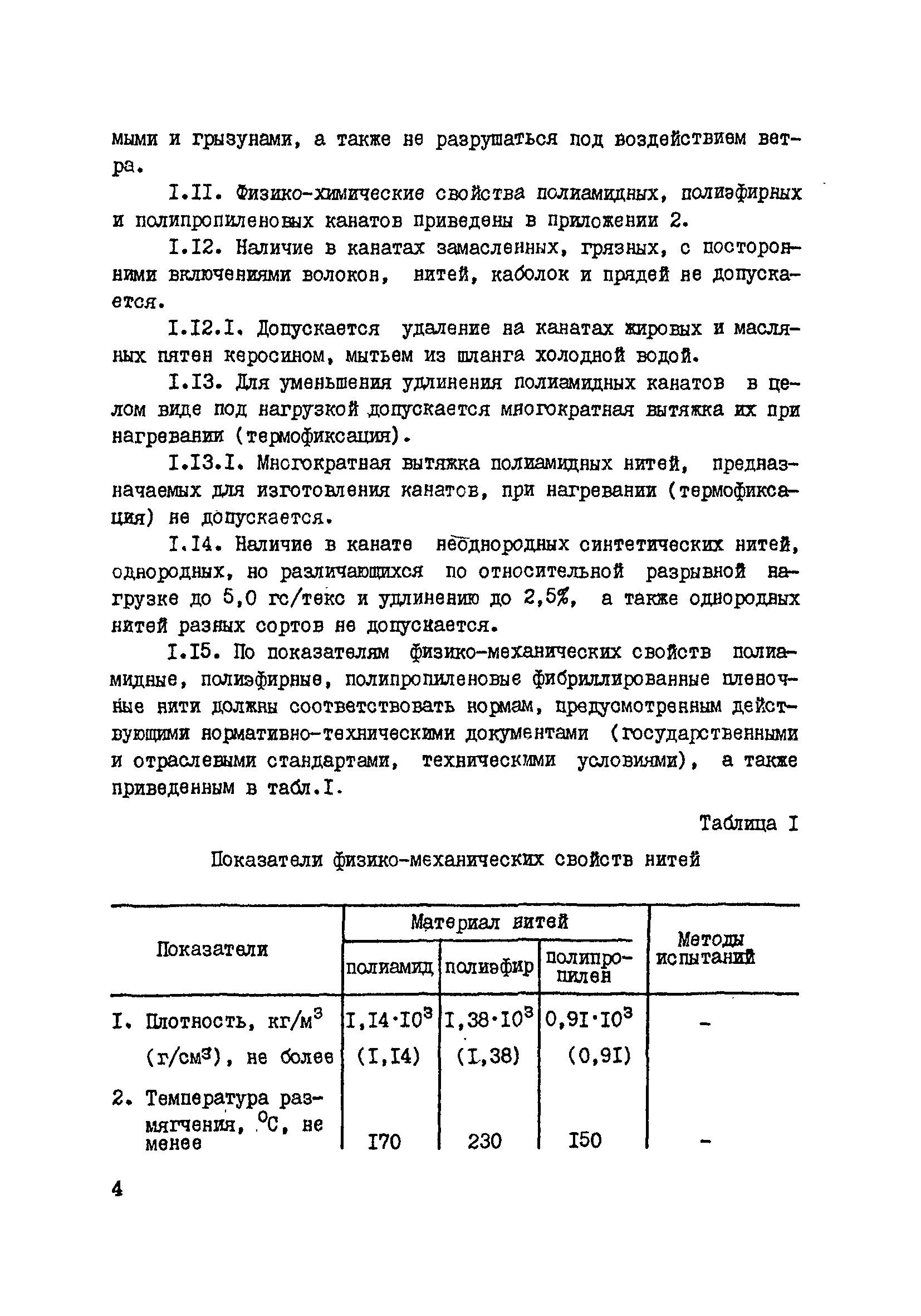 РД 31.03.03-90