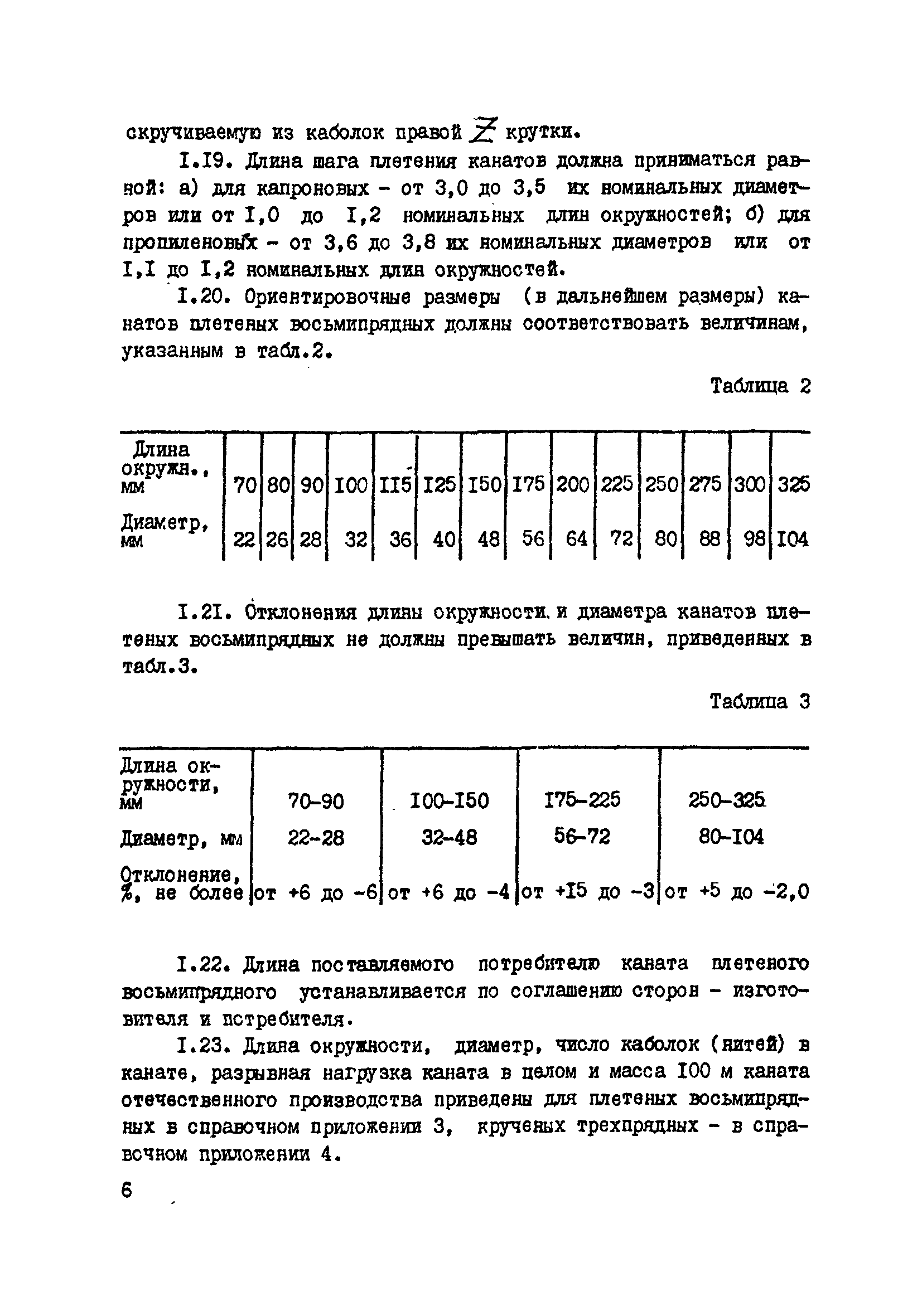 РД 31.03.03-90