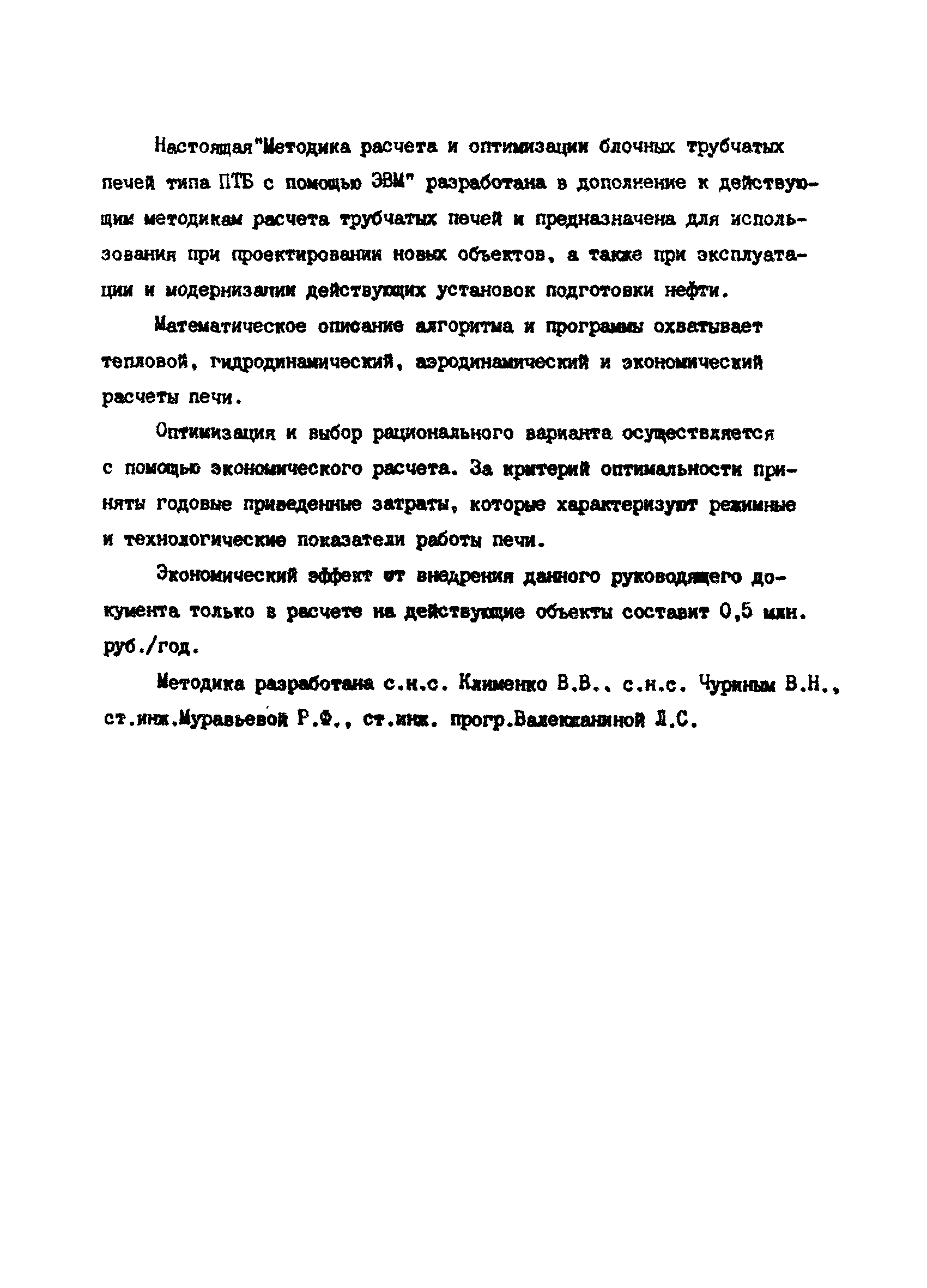 РД 39-0147103-317-86