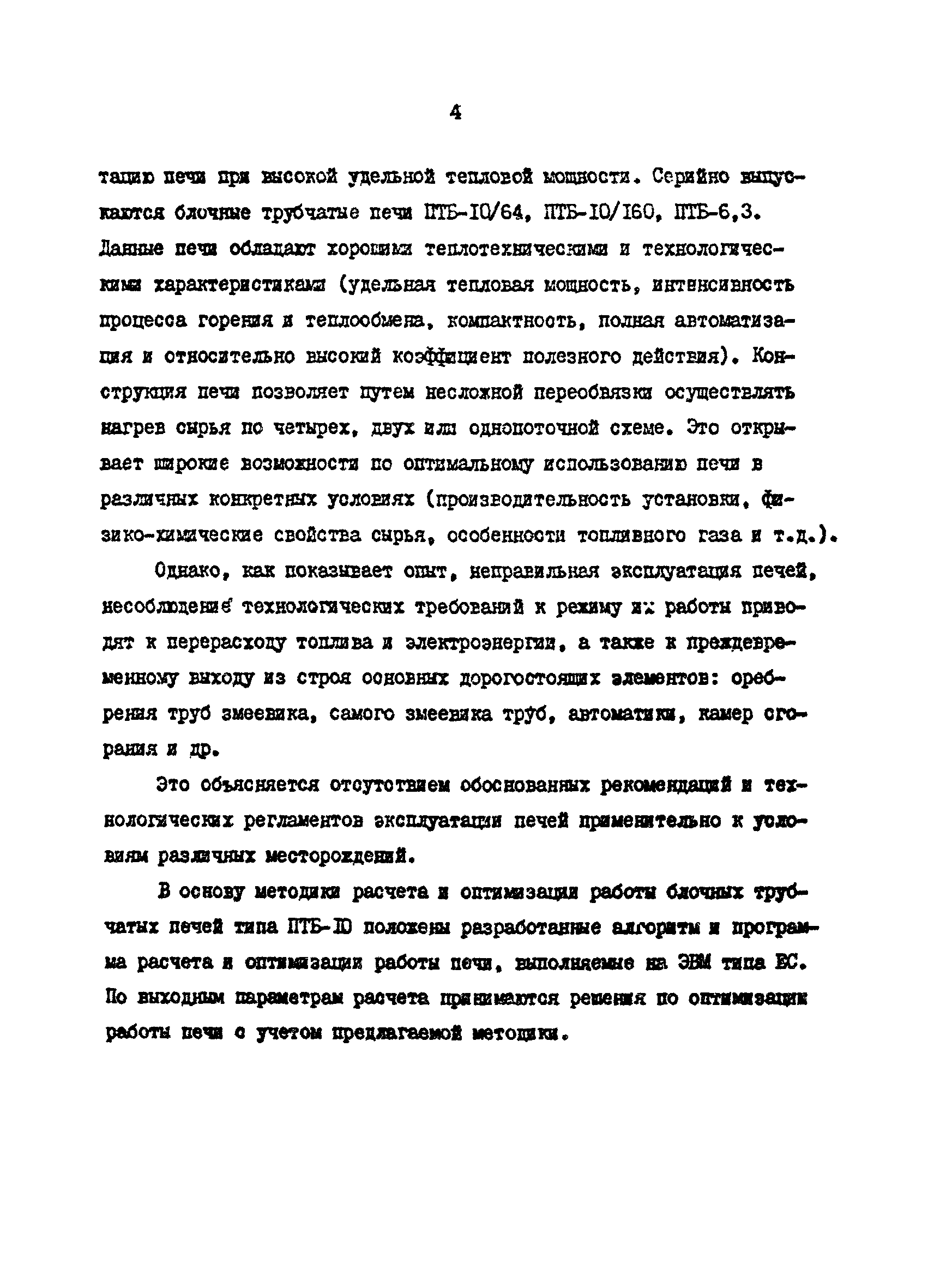 РД 39-0147103-317-86