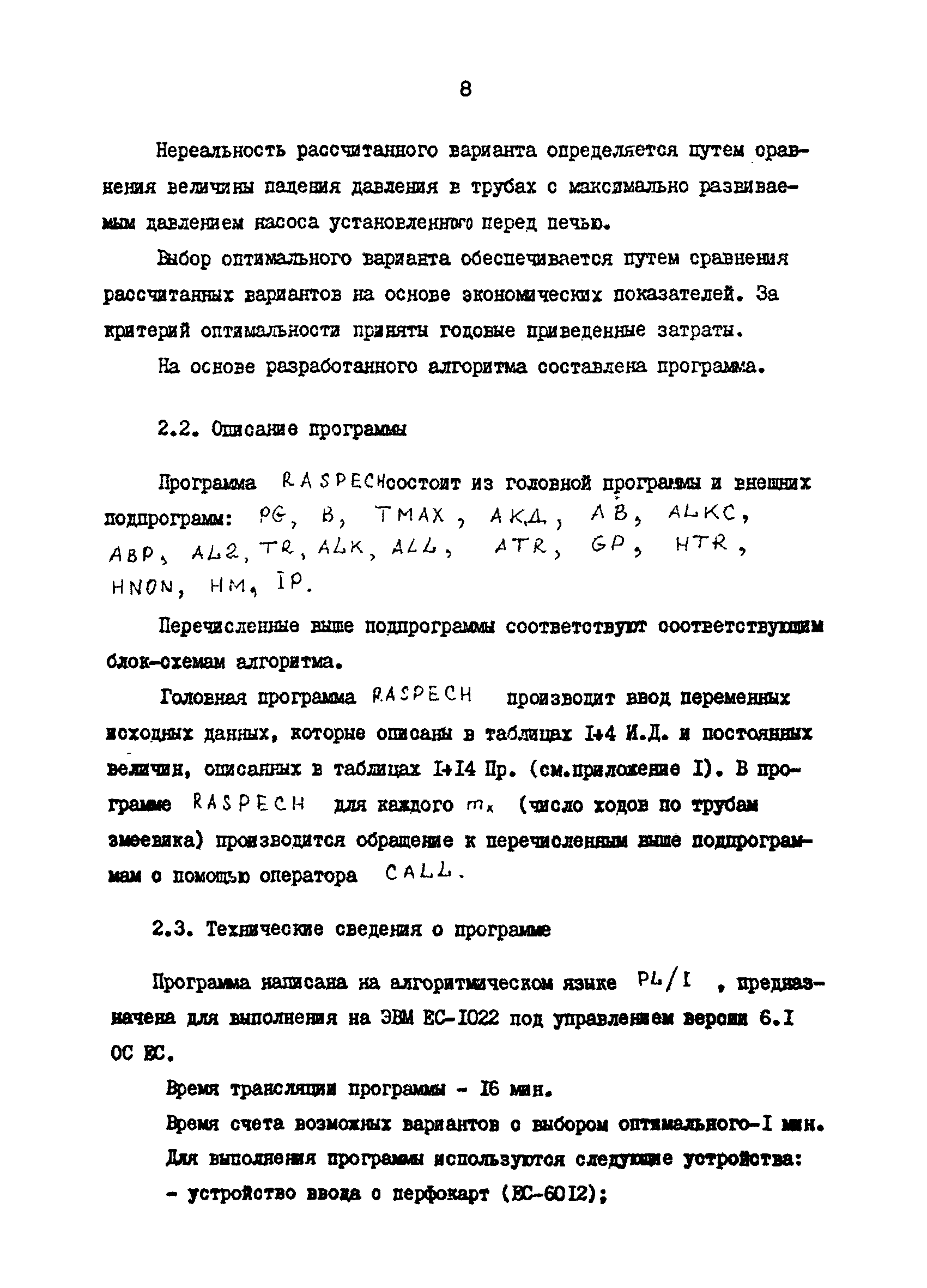 РД 39-0147103-317-86