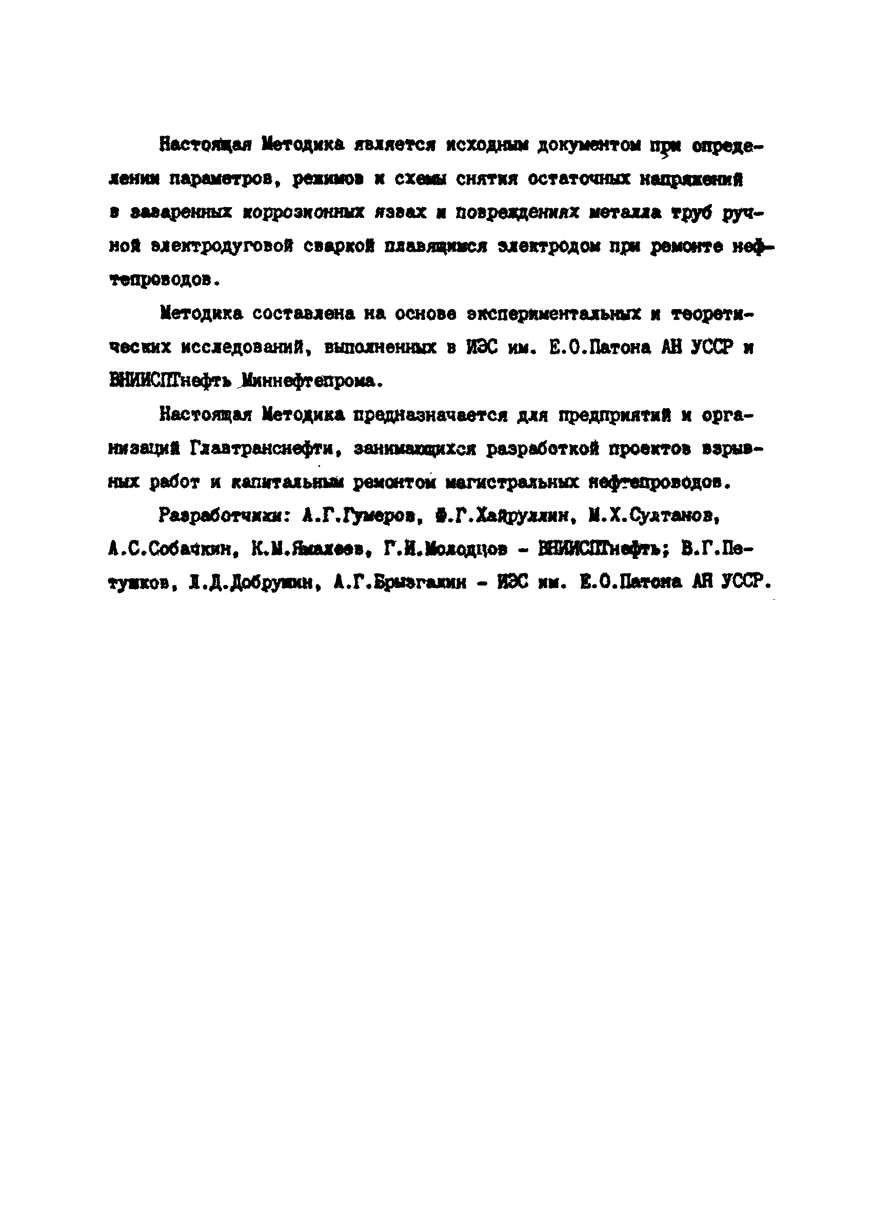 РД 39-0147103-316-86