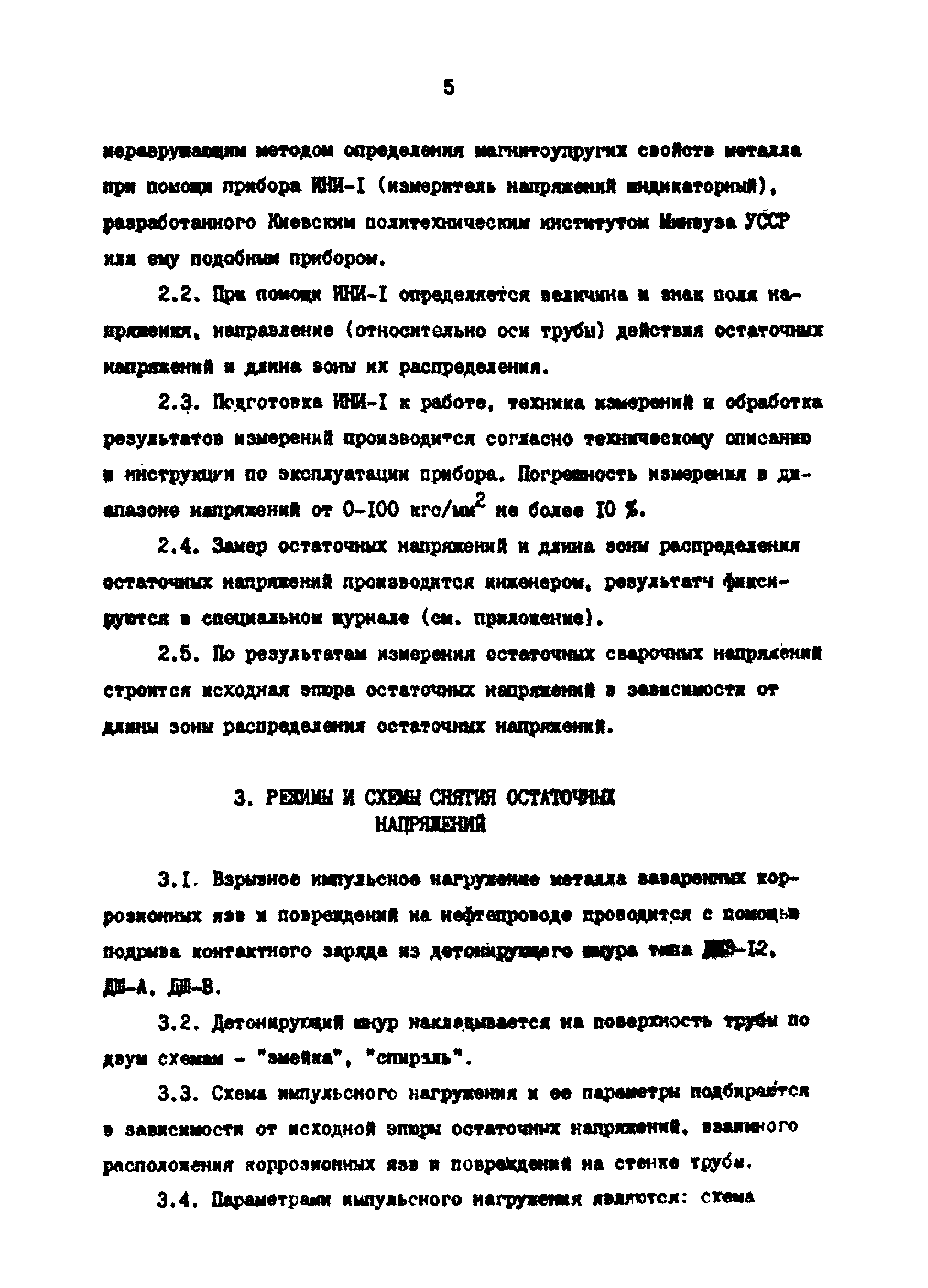 РД 39-0147103-316-86