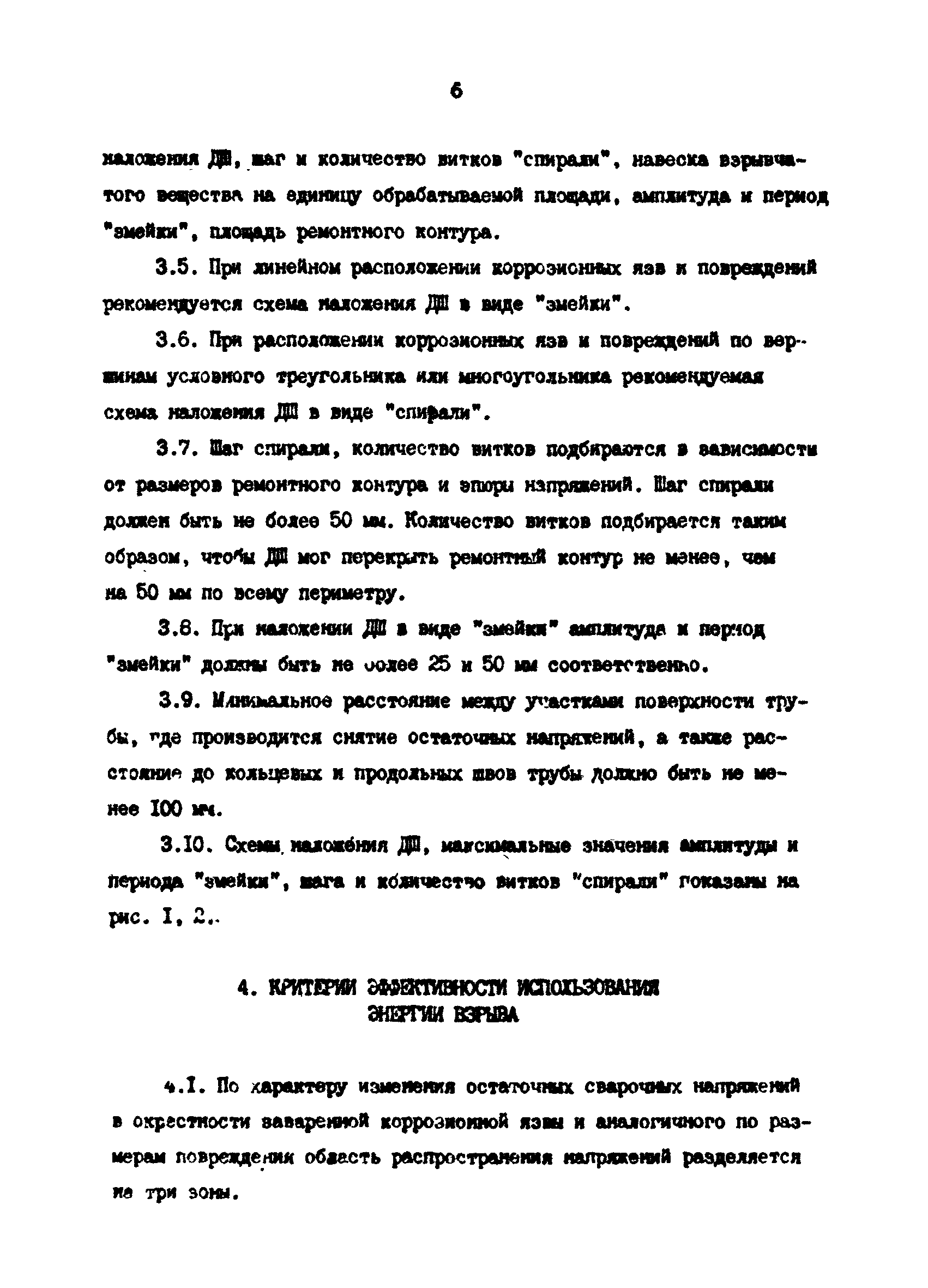 РД 39-0147103-316-86