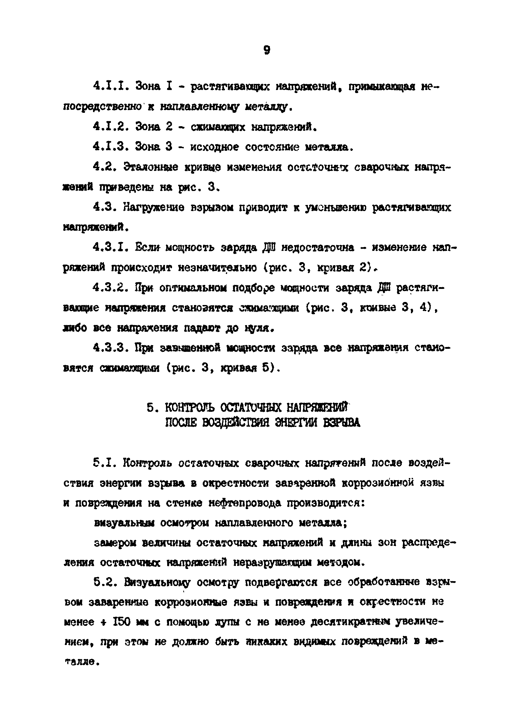 РД 39-0147103-316-86