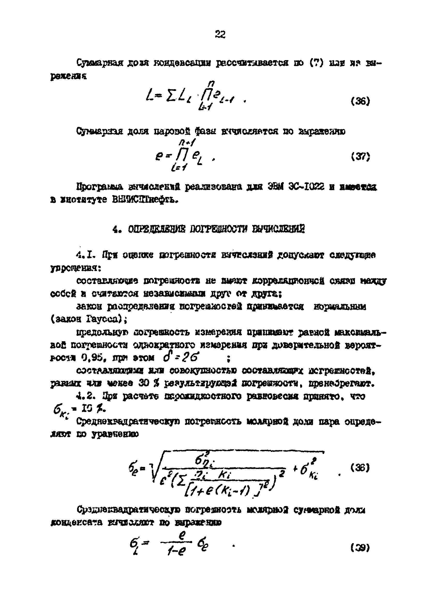 РД 39-0147103-311-86