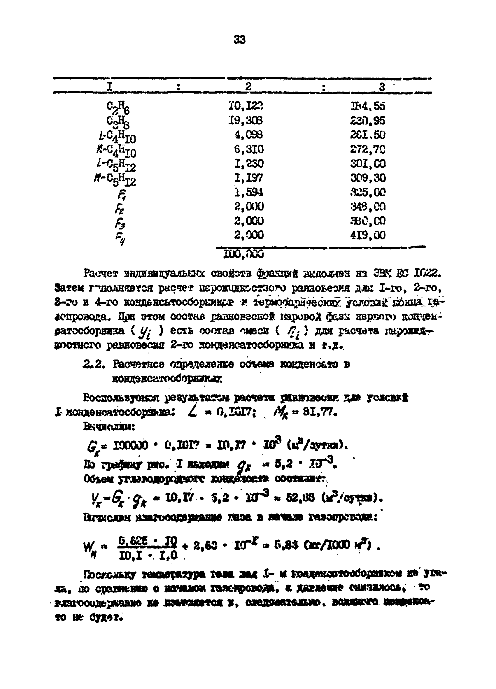 РД 39-0147103-311-86