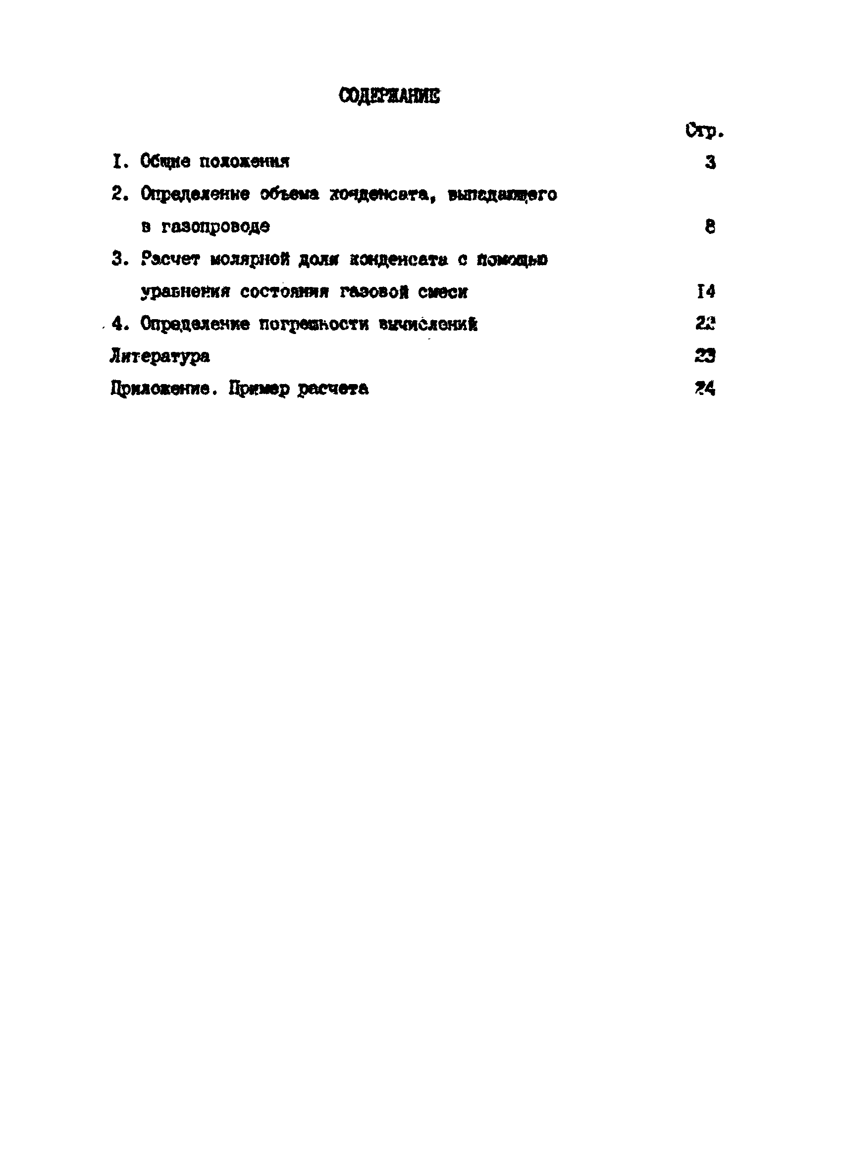 РД 39-0147103-311-86