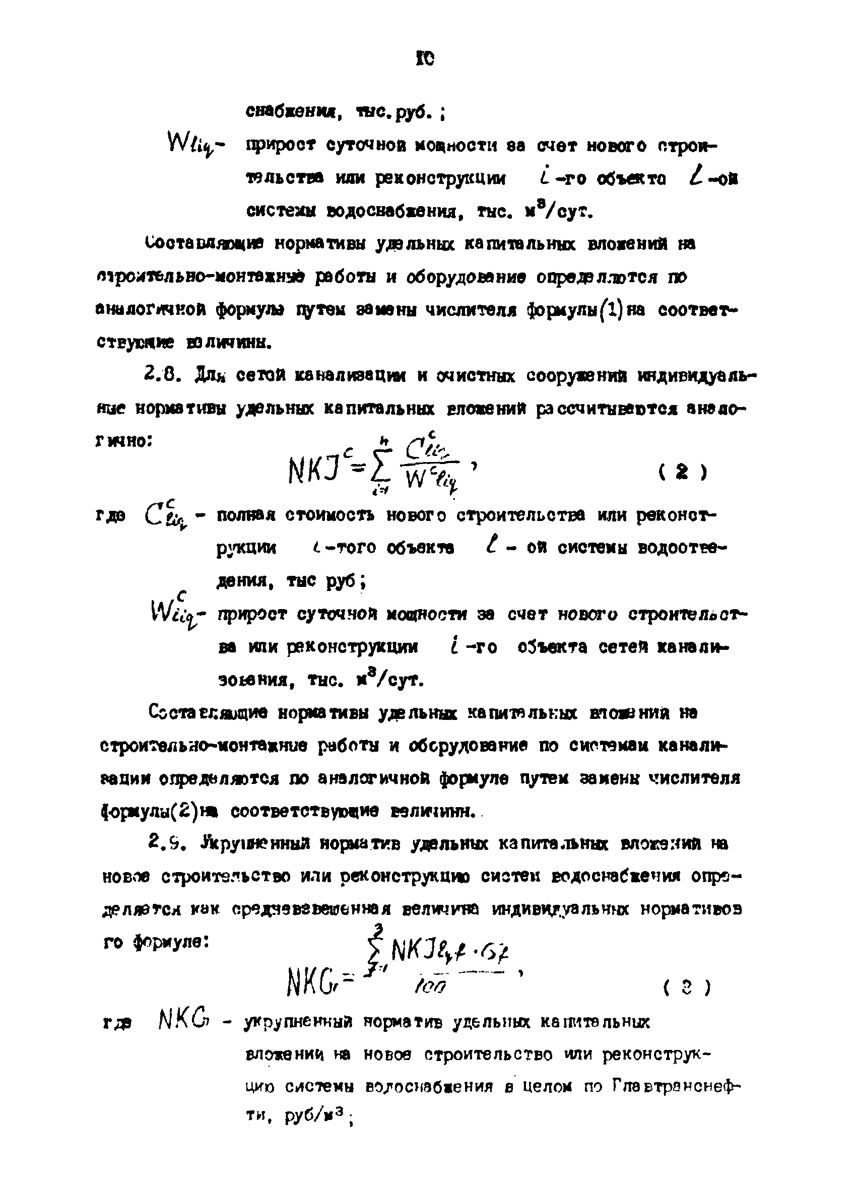 РД 39-0147103-310-86