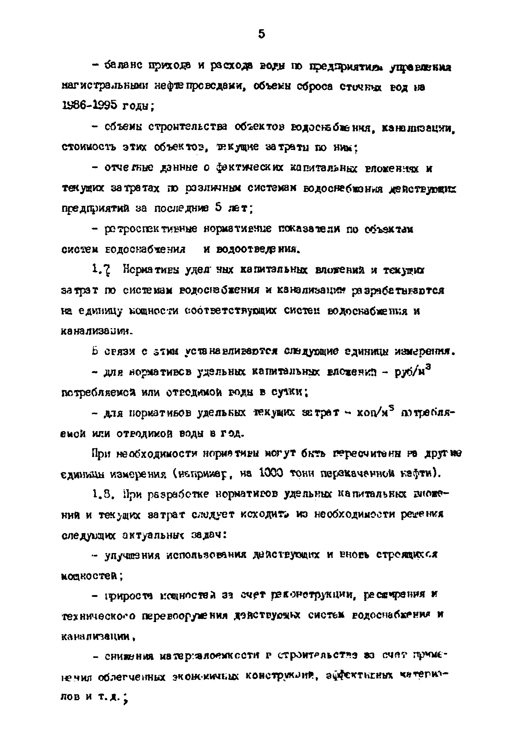 РД 39-0147103-310-86