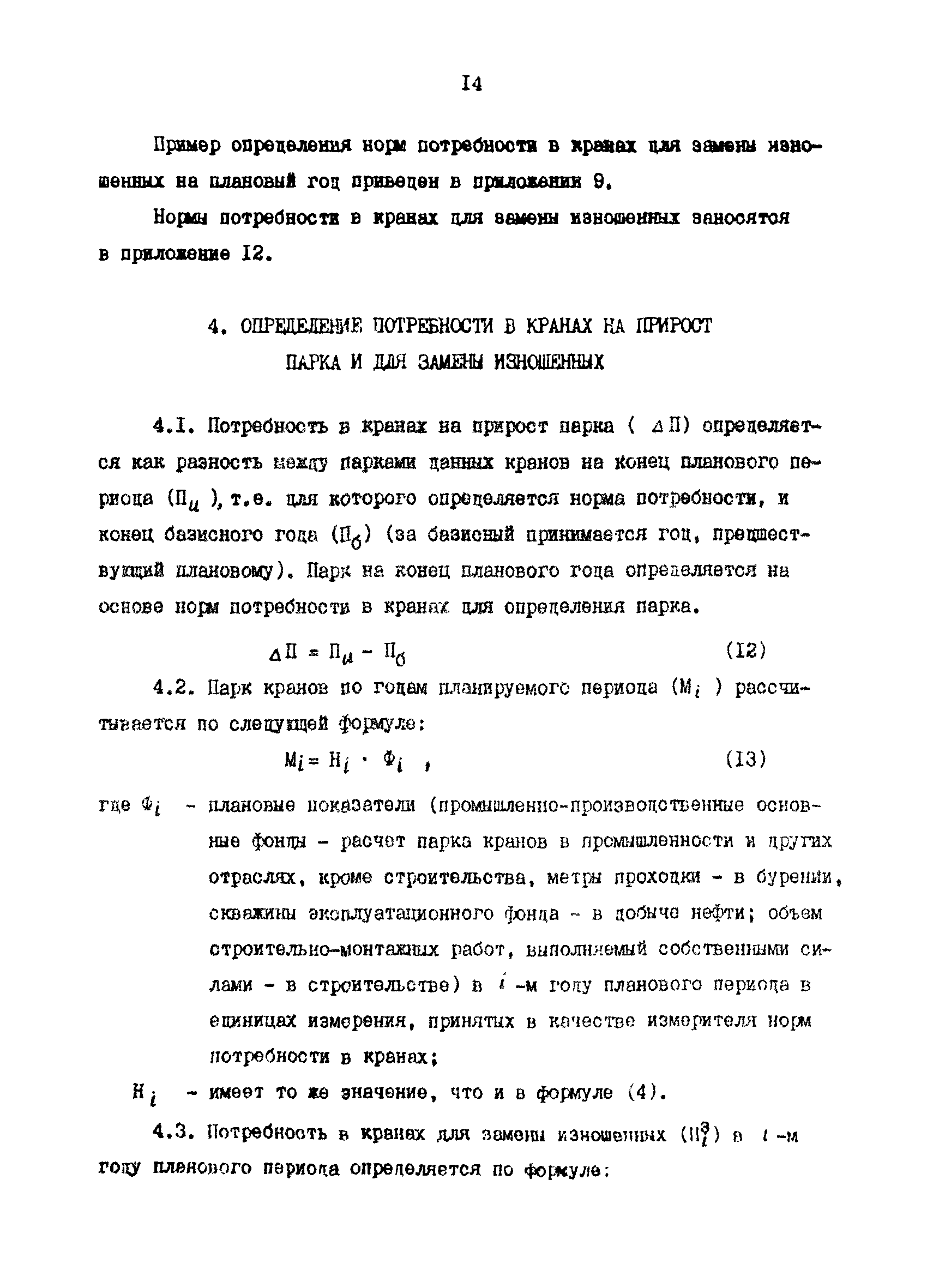 РД 39-0147103-313-88