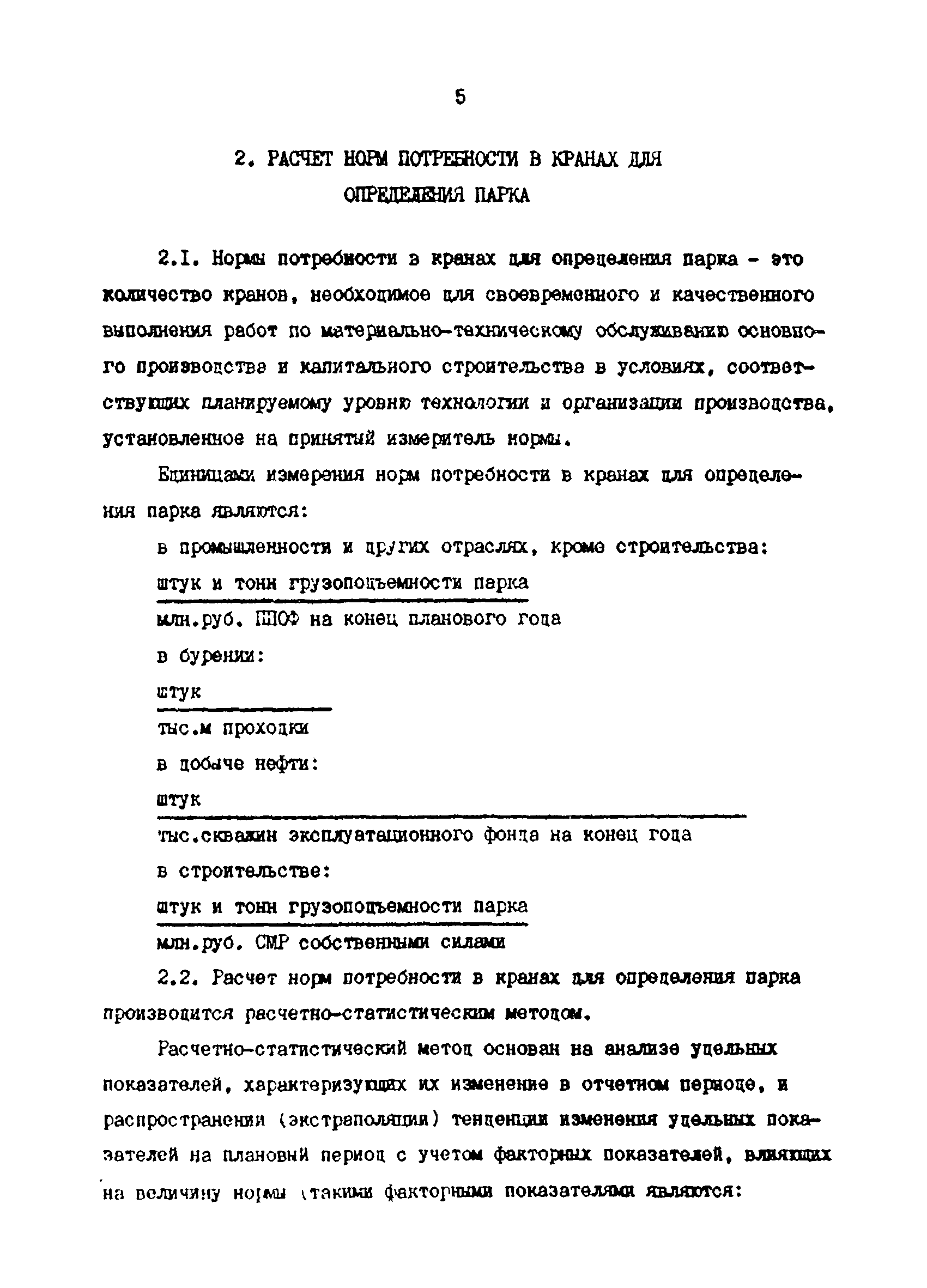 РД 39-0147103-313-88