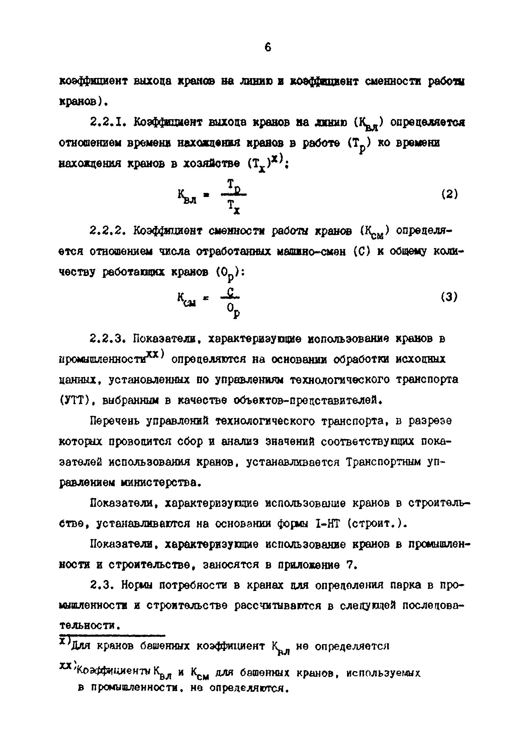 РД 39-0147103-313-88