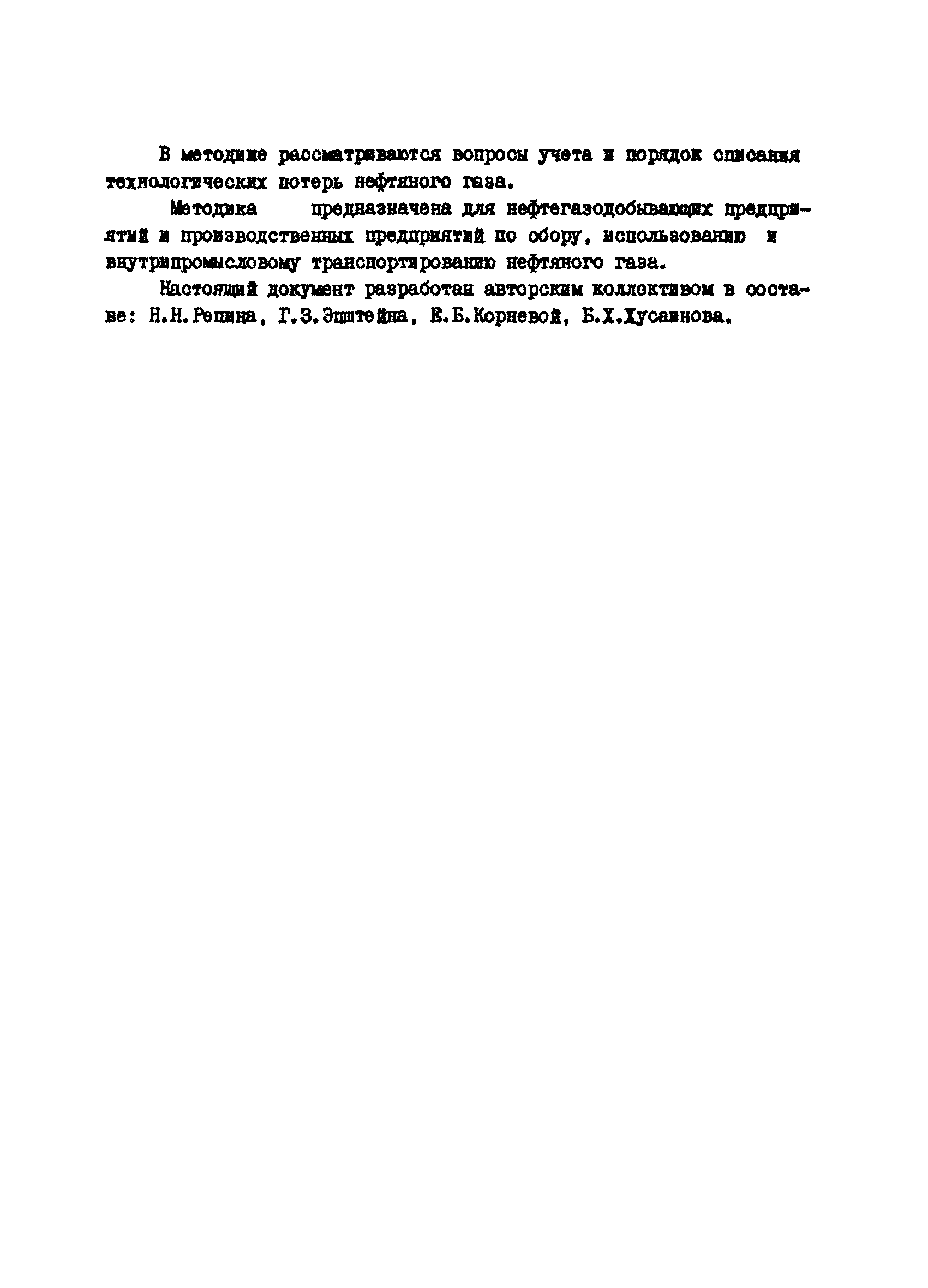 РД 39-0147103-312-86