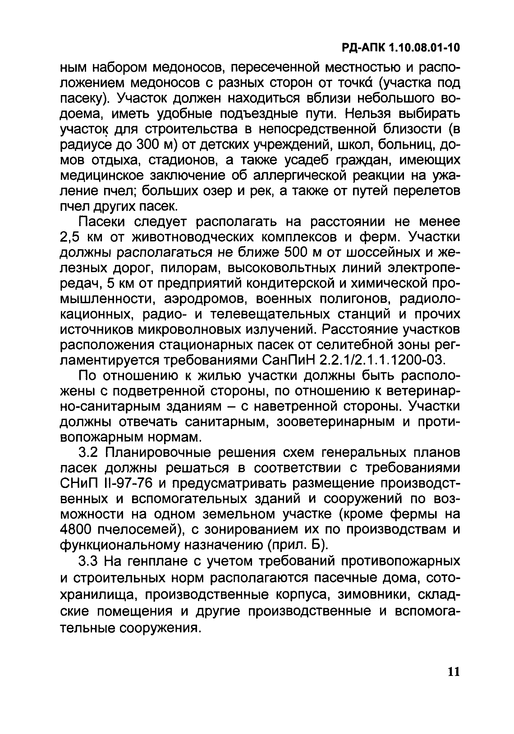 РД-АПК 1.10.08.01-10