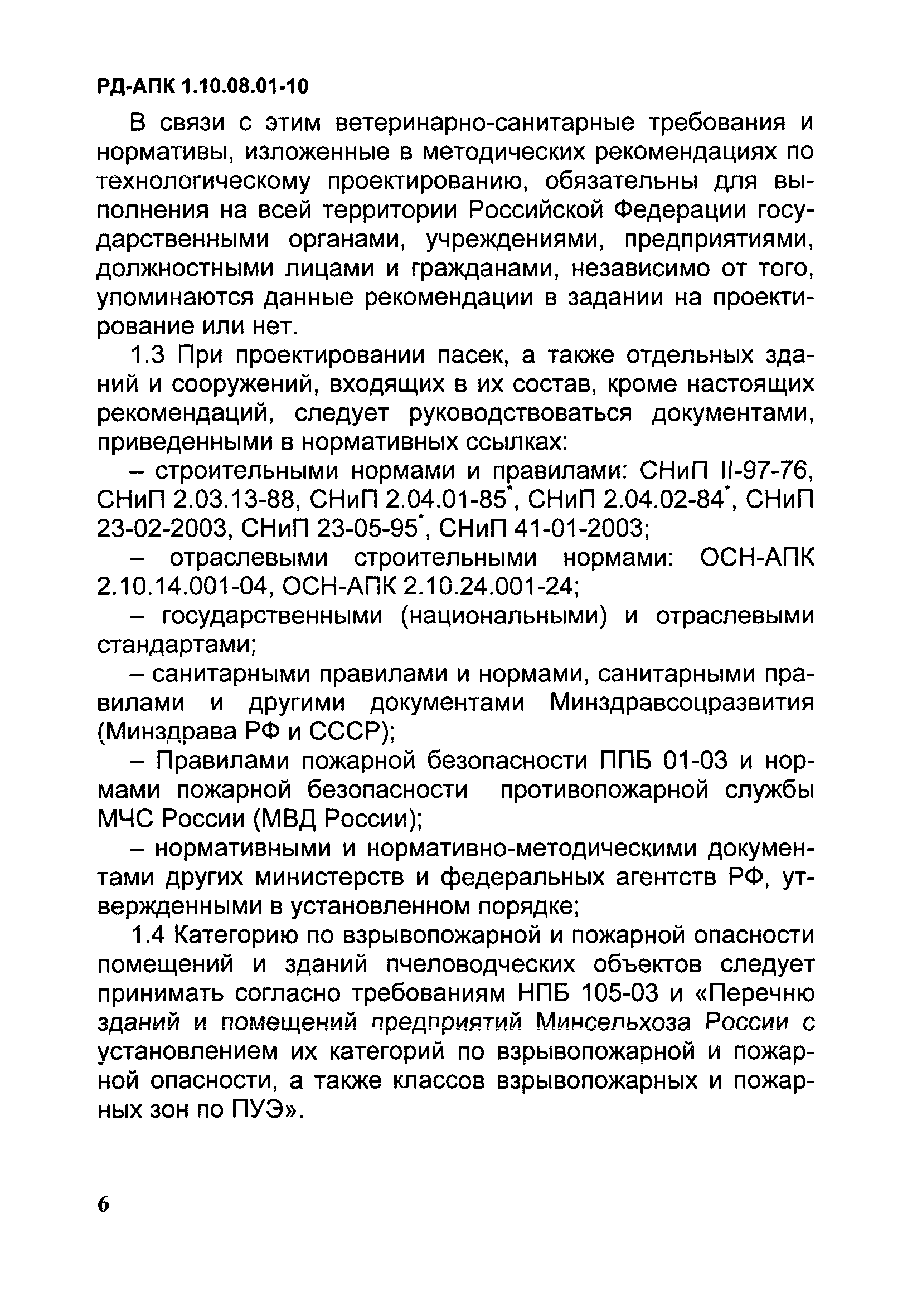 РД-АПК 1.10.08.01-10