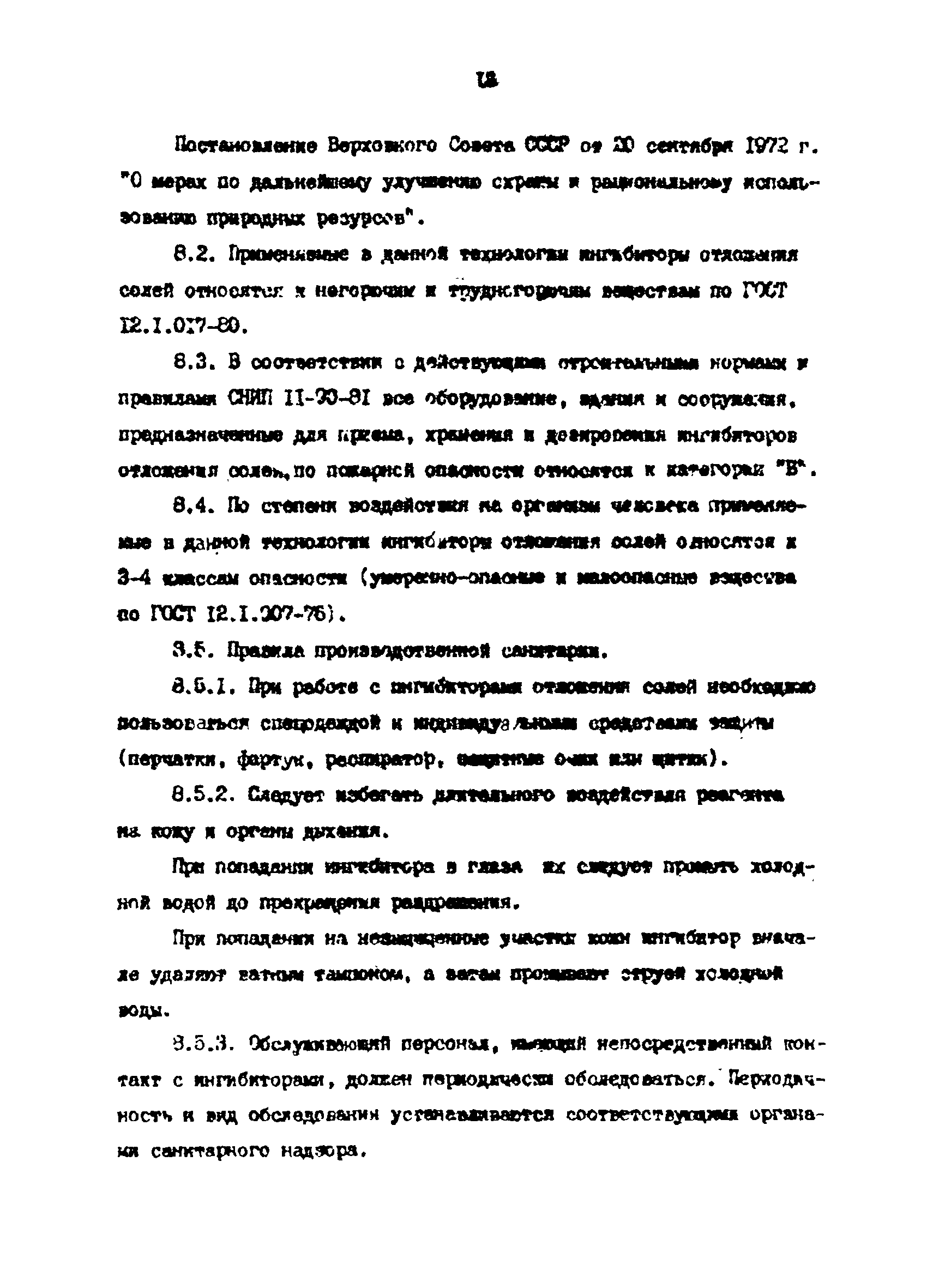 РД 39-0147103-319-86