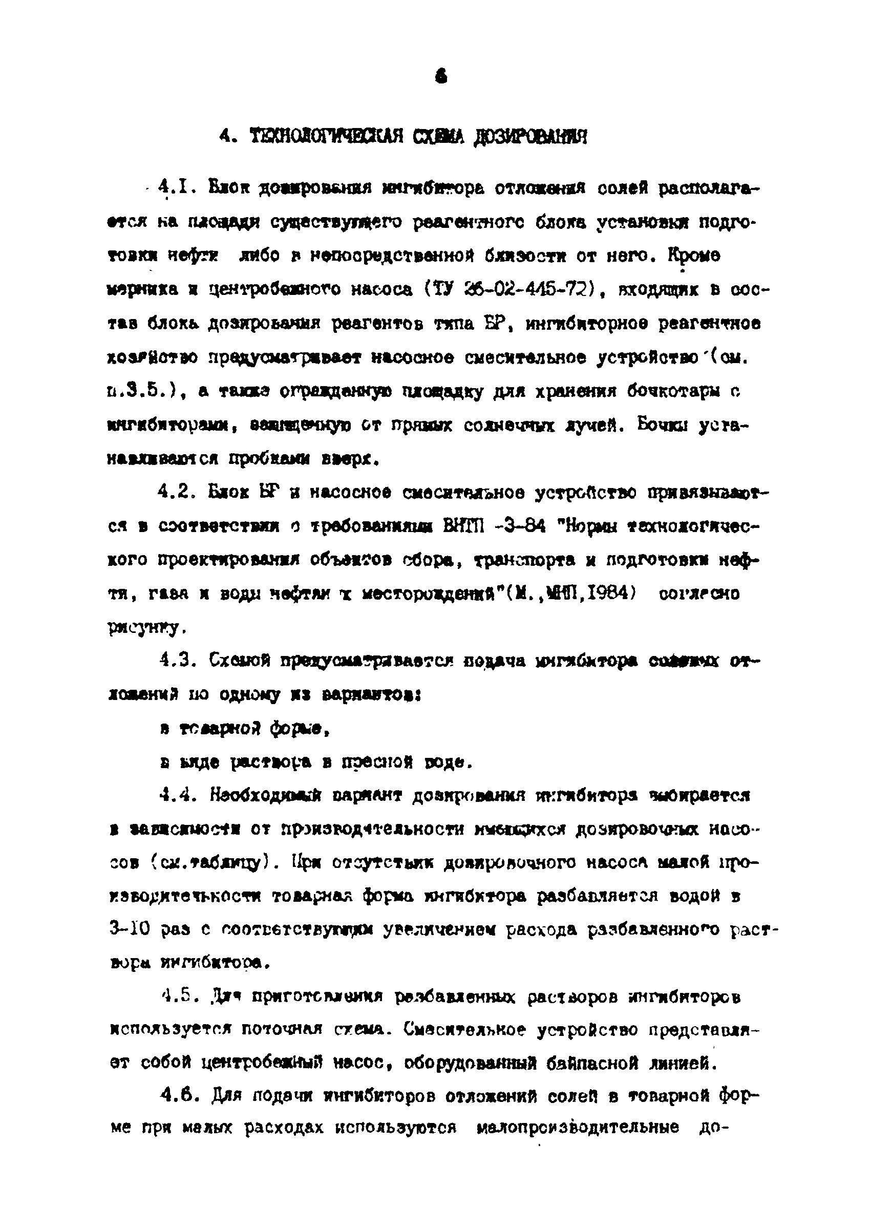 РД 39-0147103-319-86