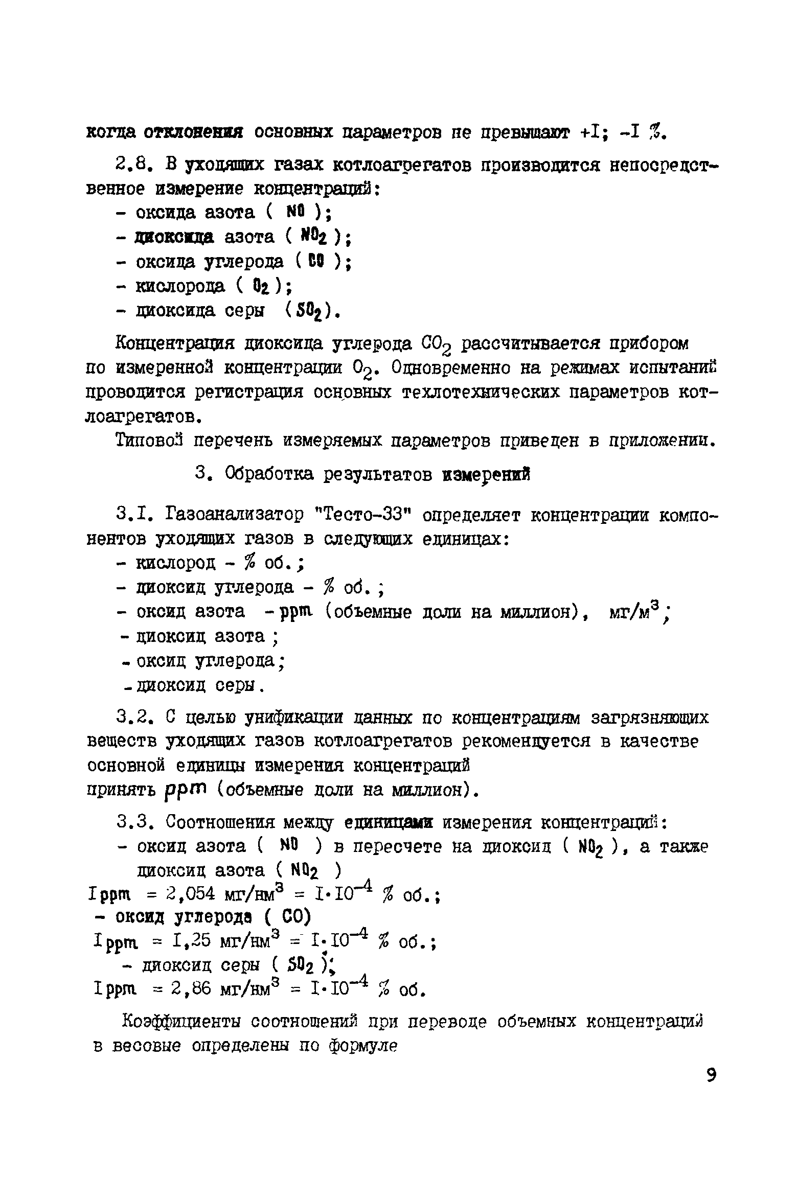 РД 51-167-92