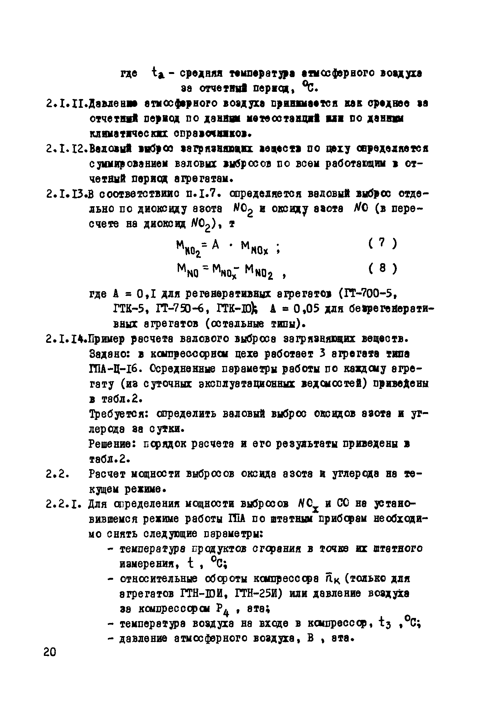 РД 51-165-92