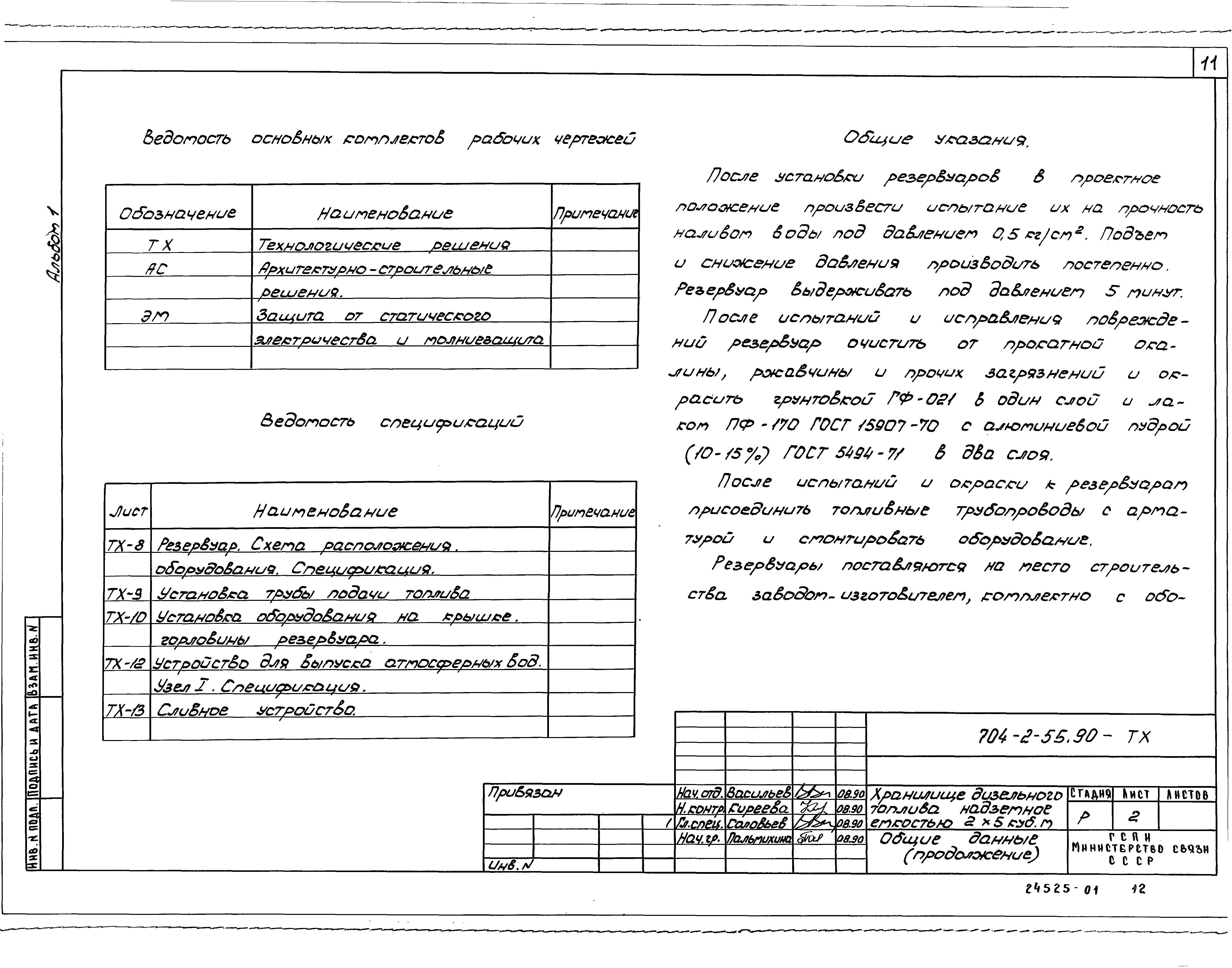 Типовой проект 704-2-55.90