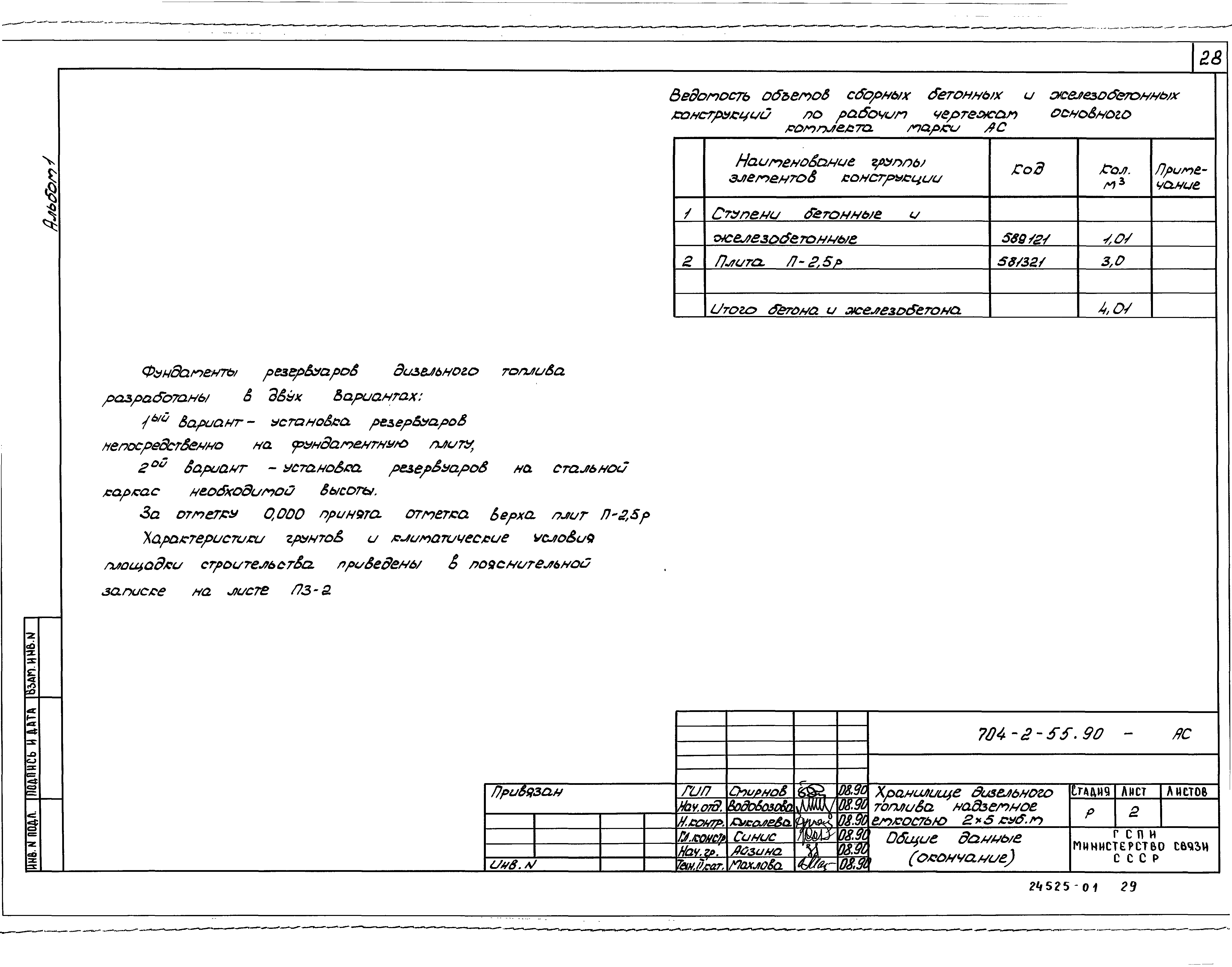 Типовой проект 704-2-55.90