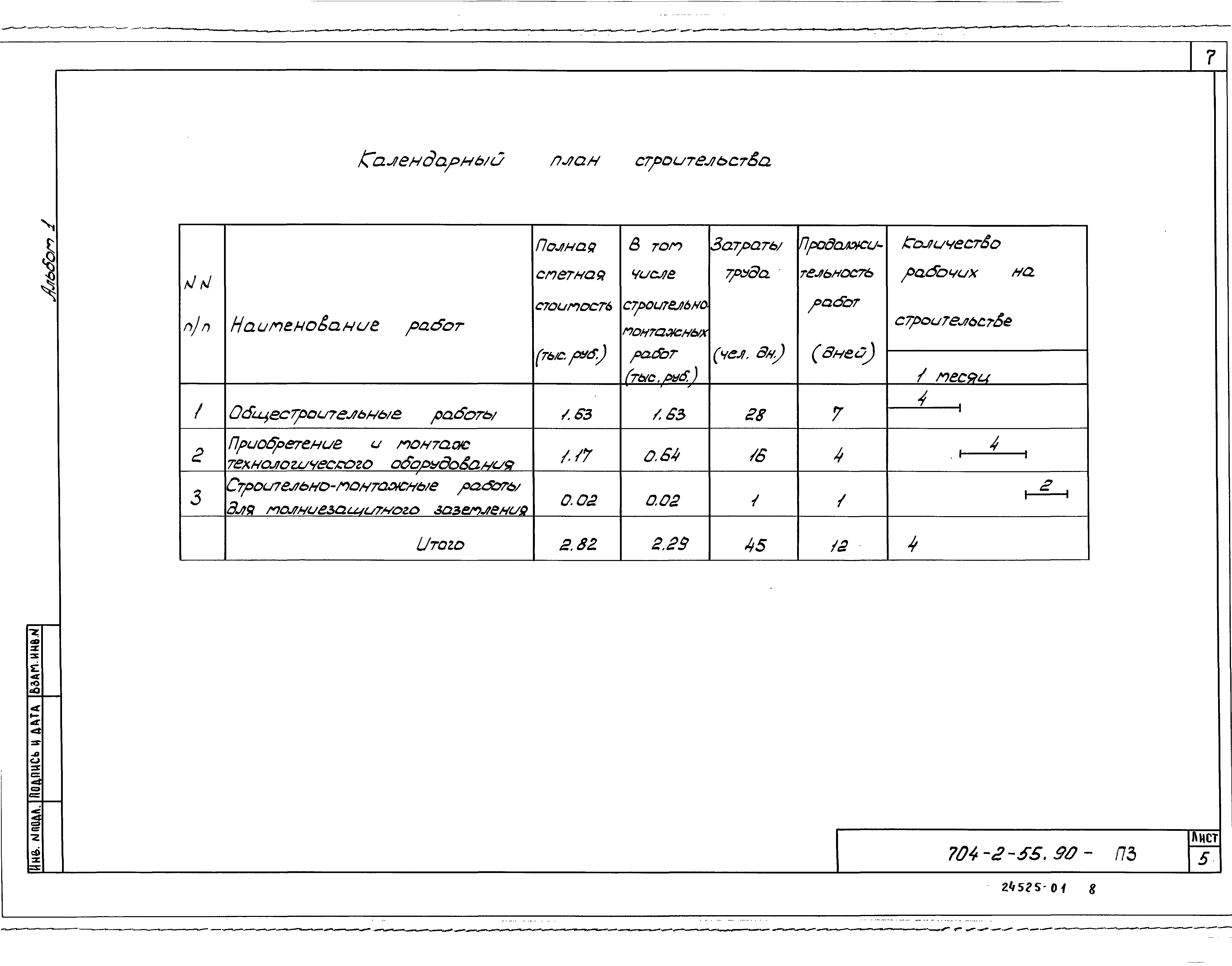 Типовой проект 704-2-55.90