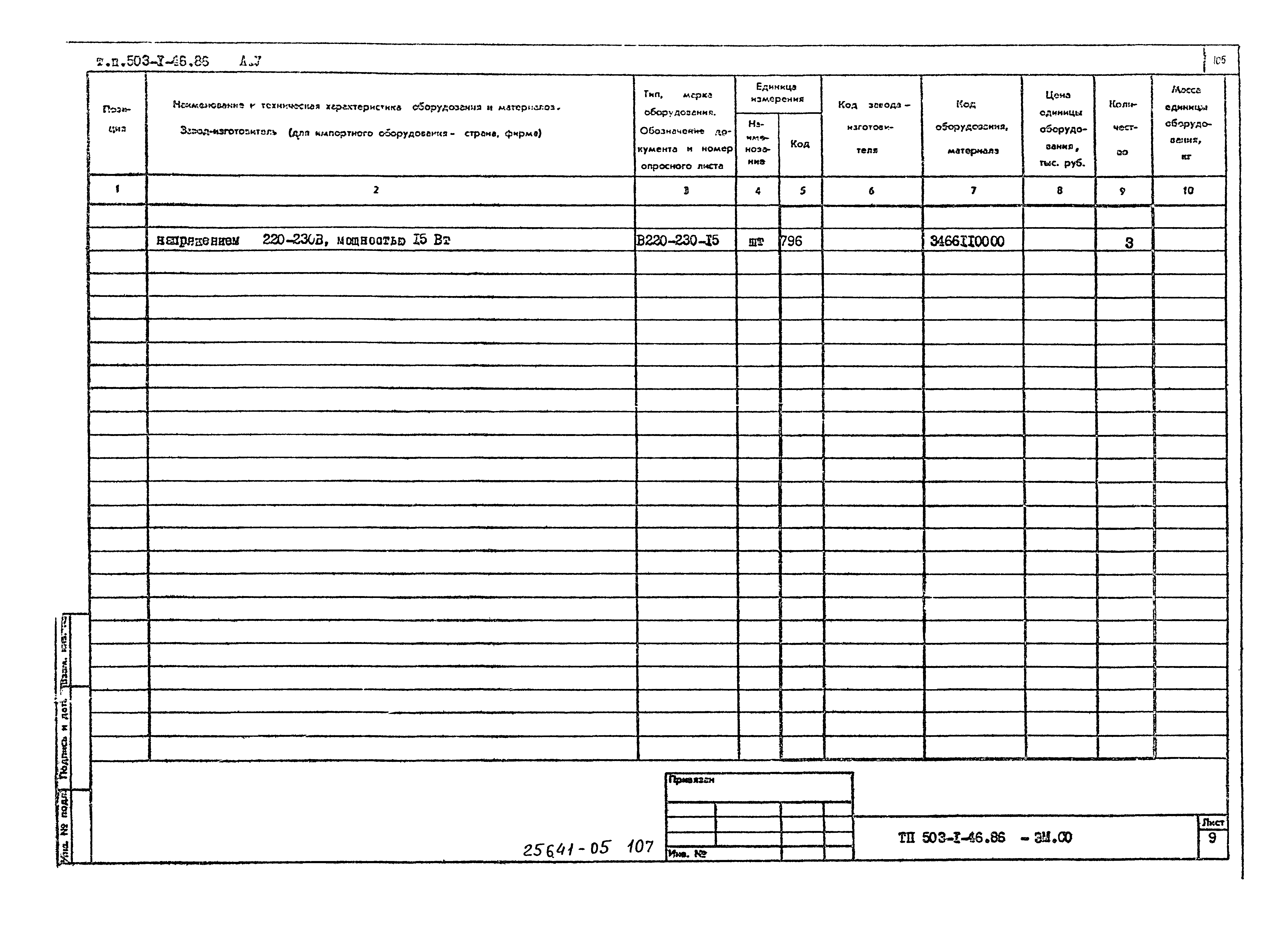 Типовой проект 503-1-46.86