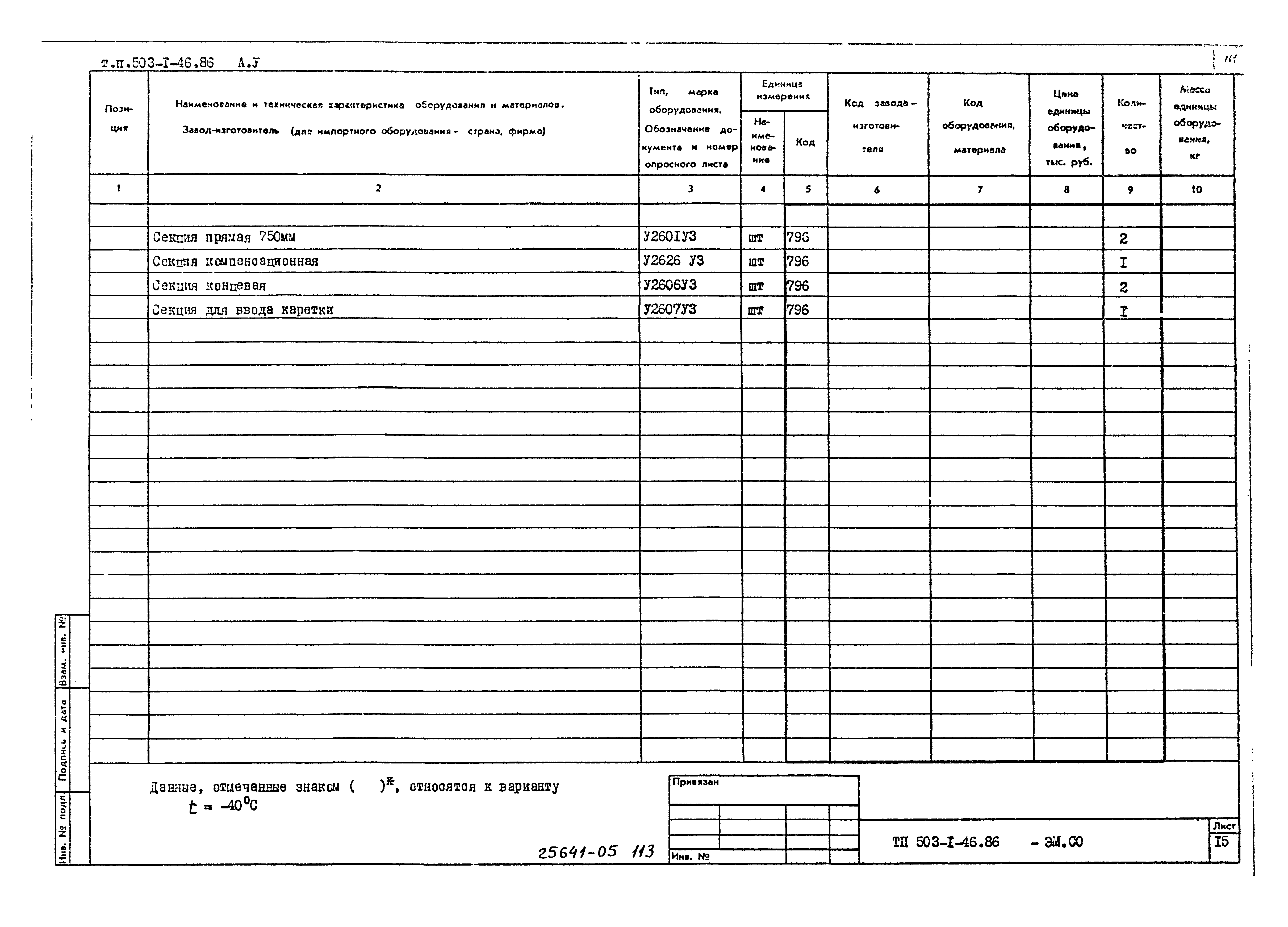 Типовой проект 503-1-46.86