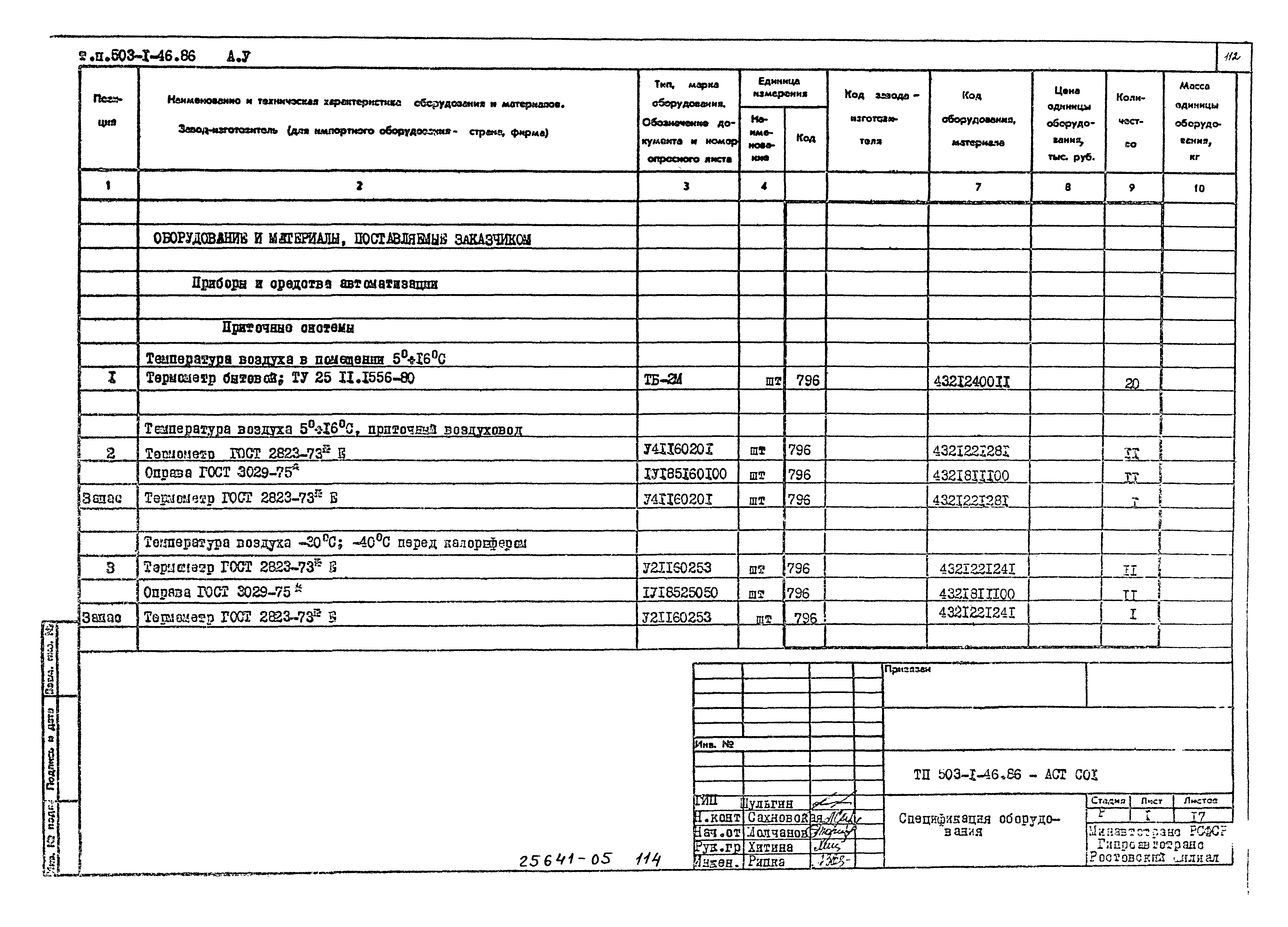 Типовой проект 503-1-46.86