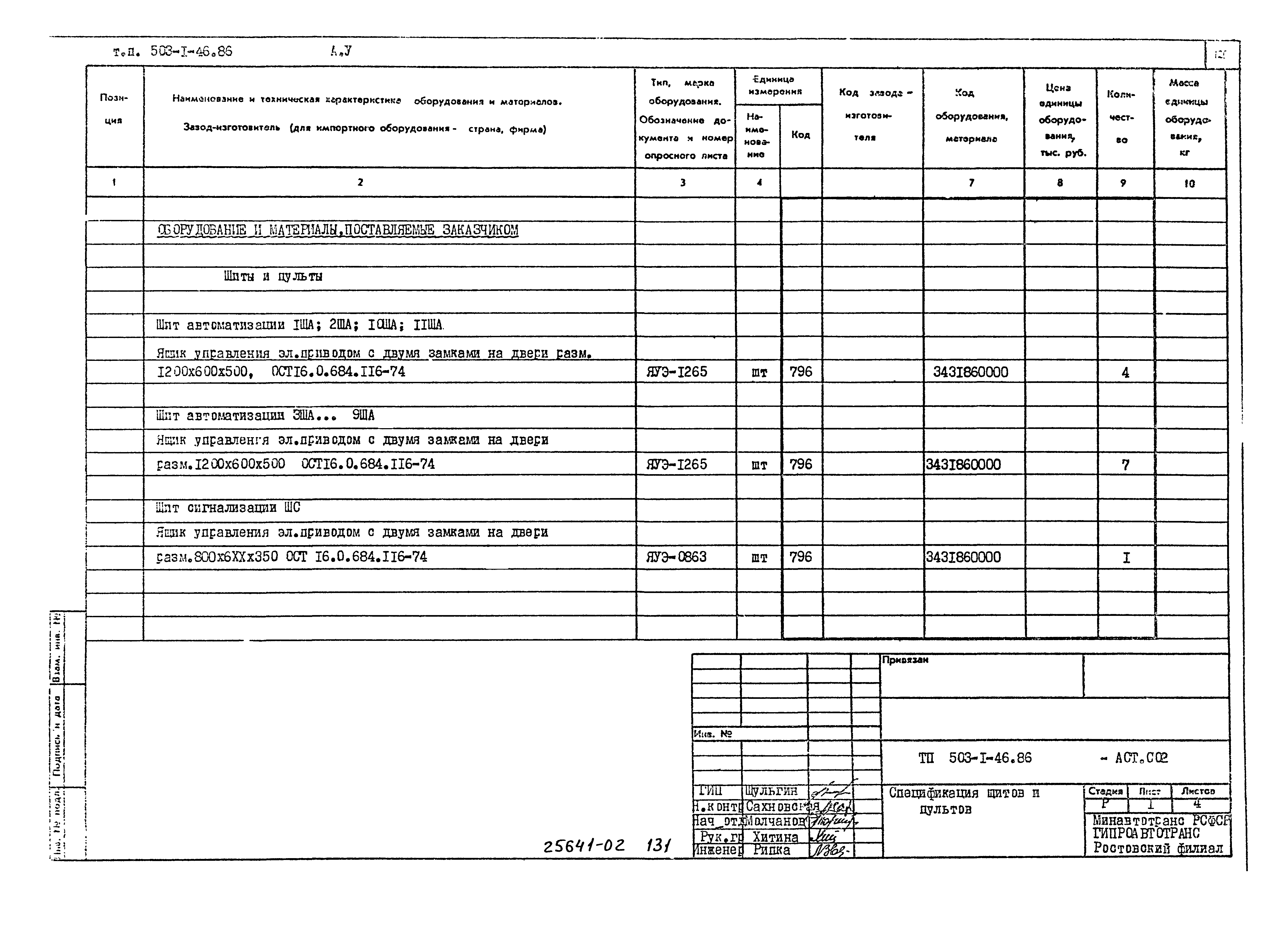 Типовой проект 503-1-46.86