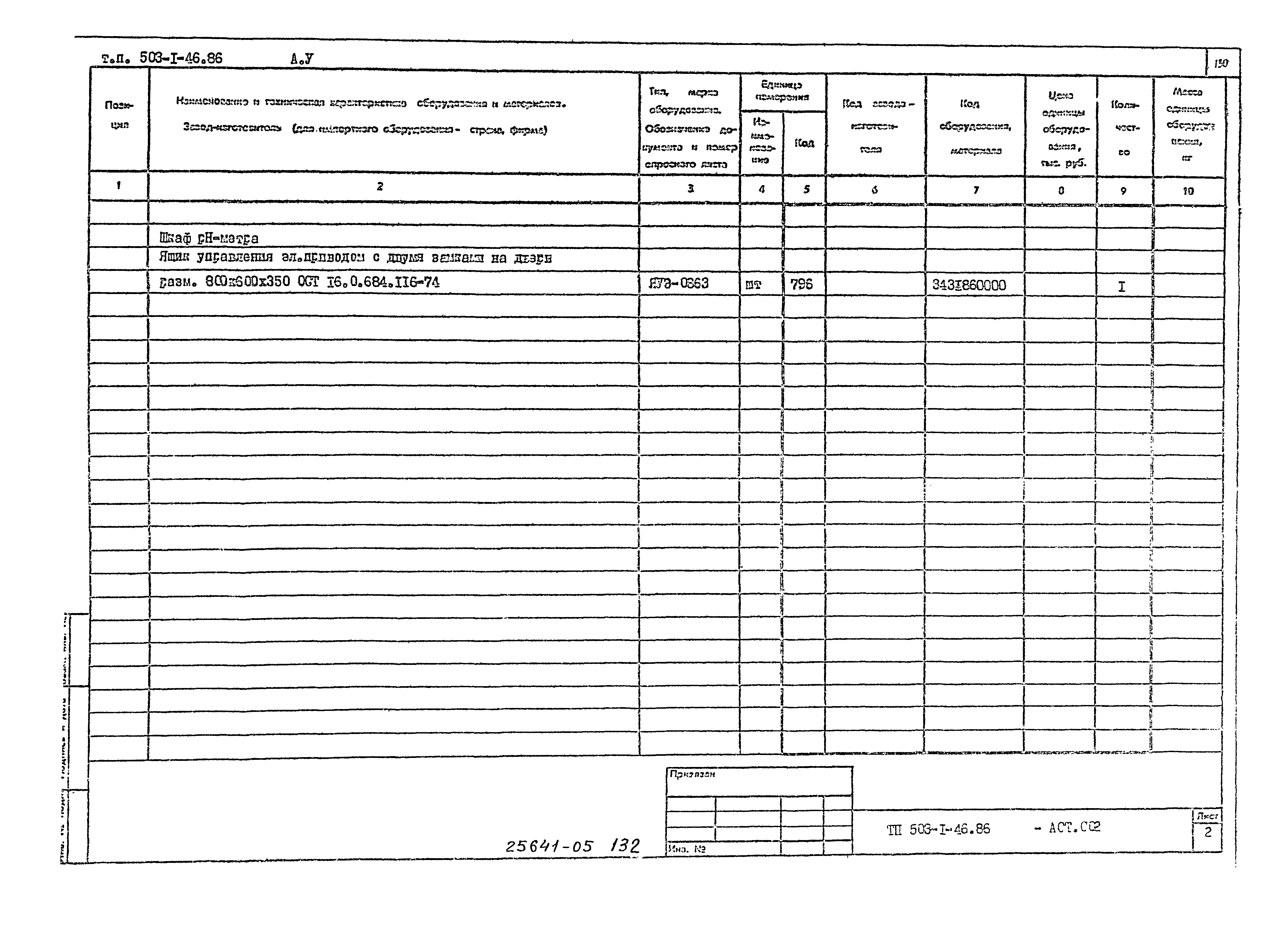 Типовой проект 503-1-46.86